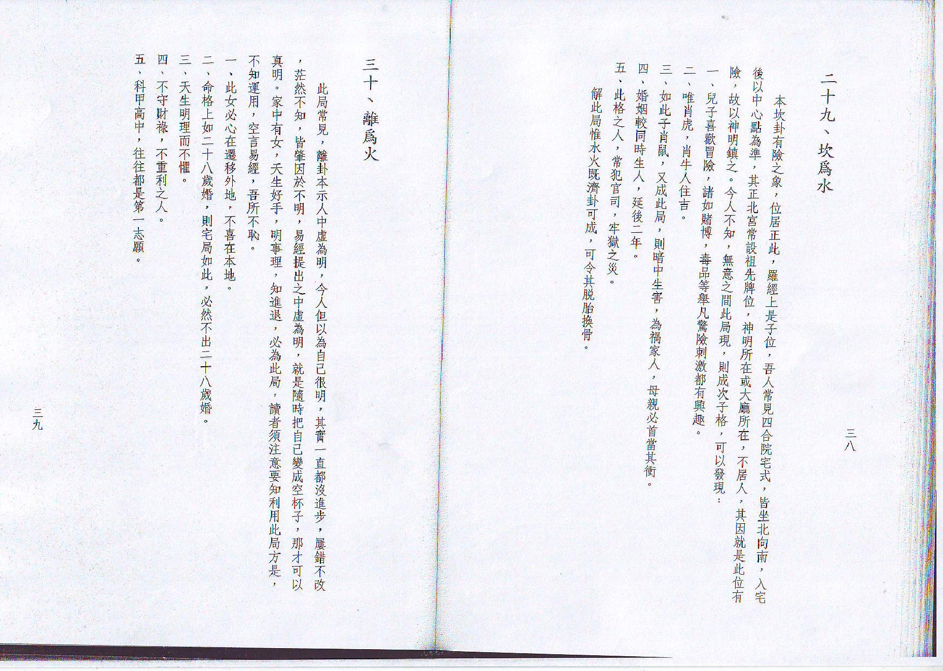 天纪 地脉道(神州医料库）.pdf_第20页