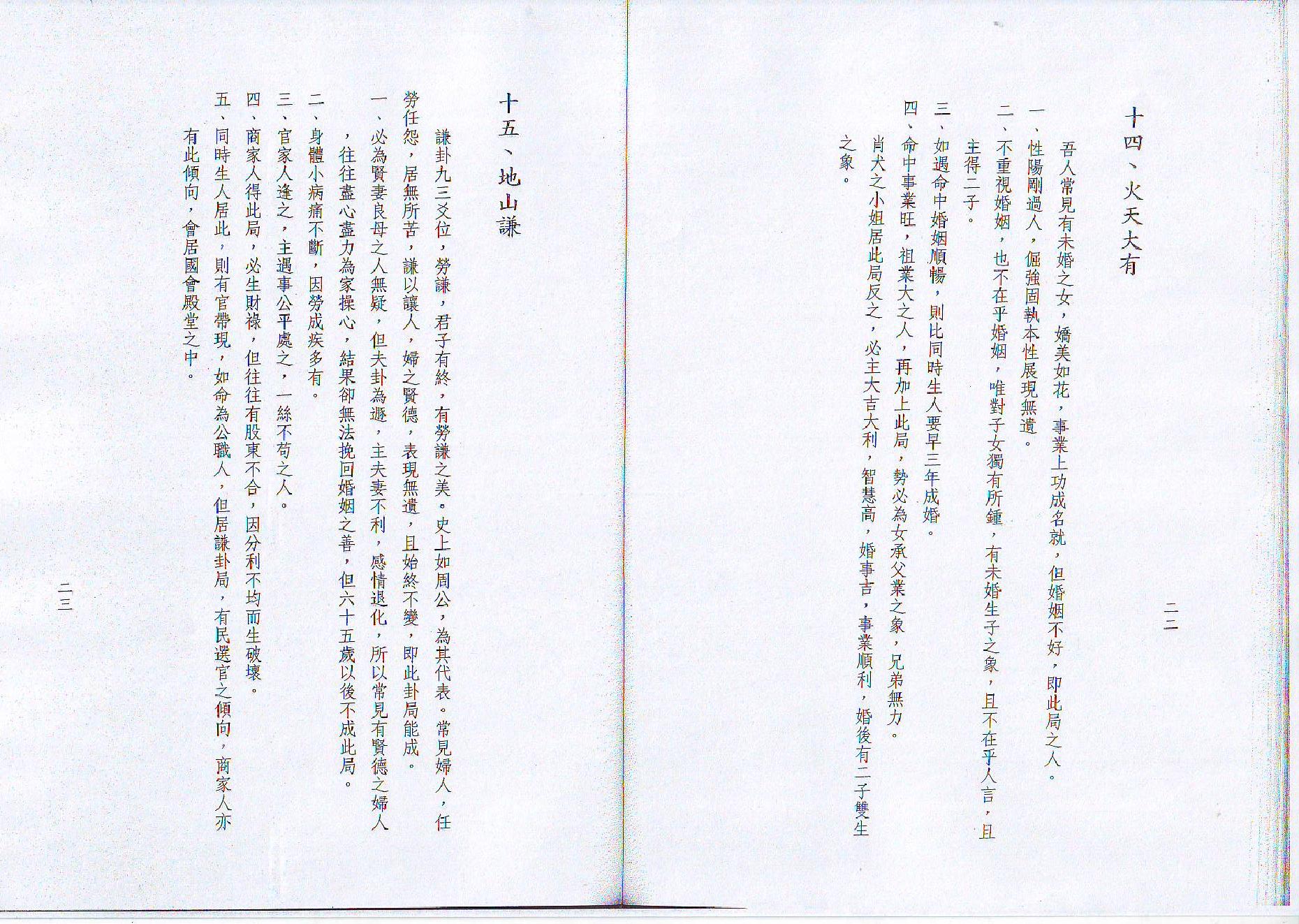 天纪 地脉道(神州医料库）.pdf_第12页