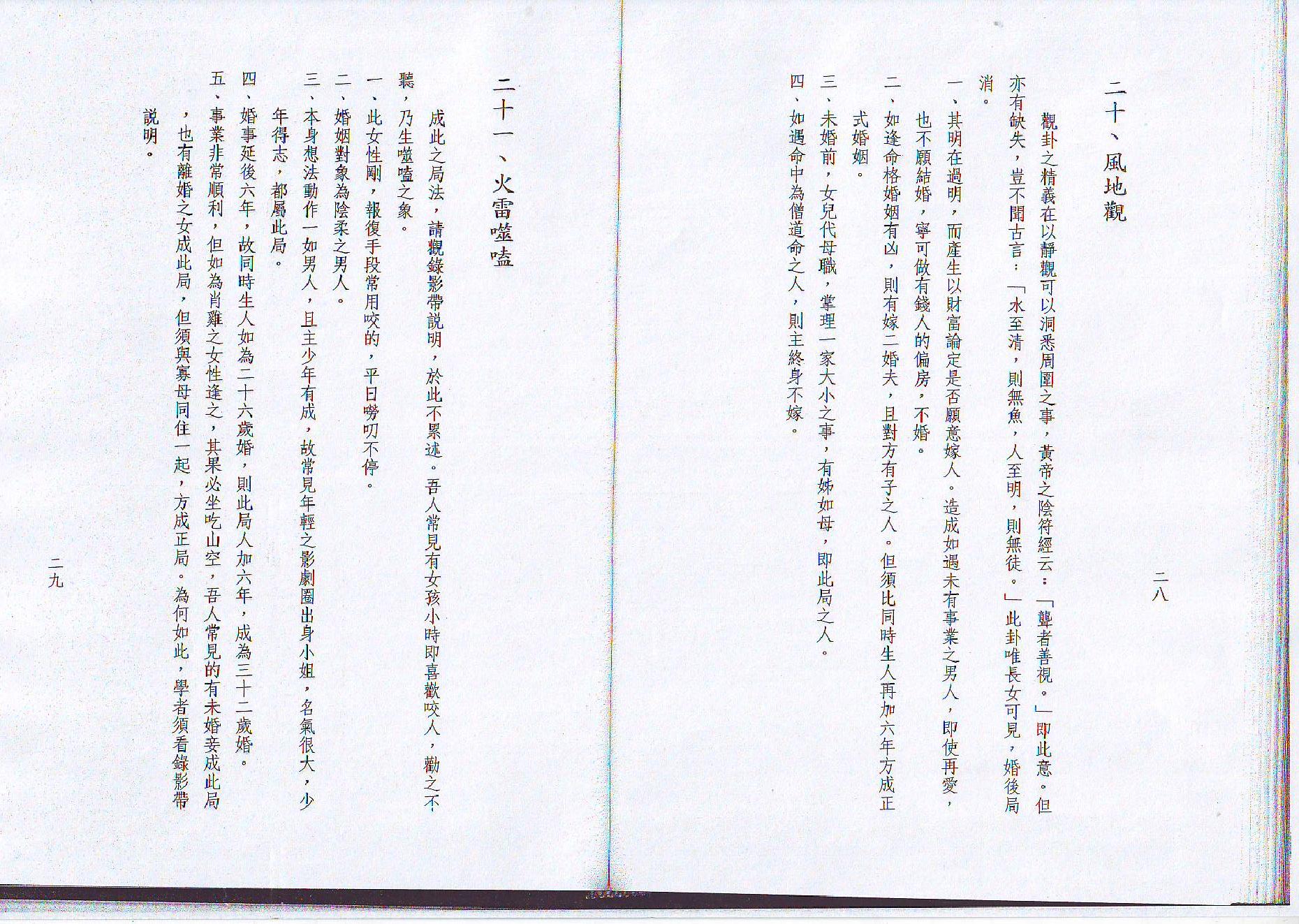 天纪 地脉道(神州医料库）.pdf_第15页