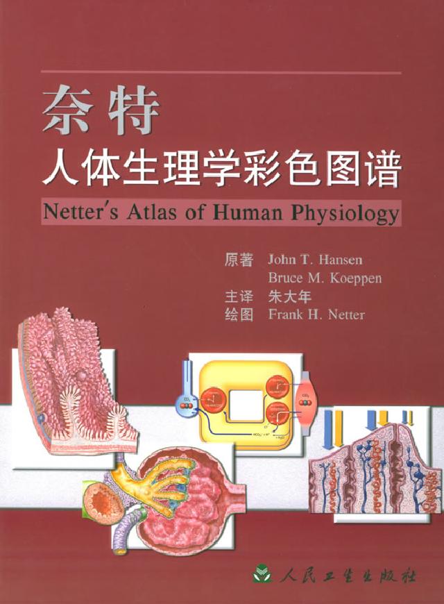 奈特人体生理学彩色图谱（高清中文版） 76 心电.pdf_第1页