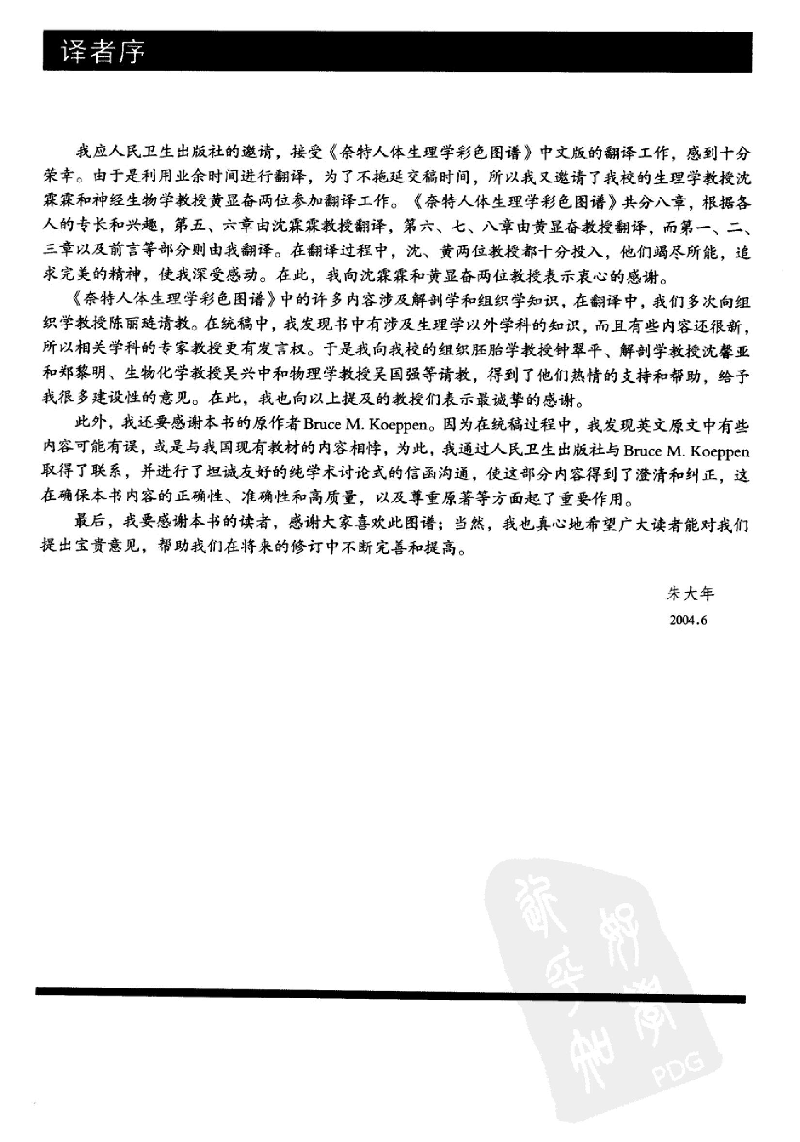 奈特人体生理学彩色图谱（高清中文版） 76 心电.pdf_第4页