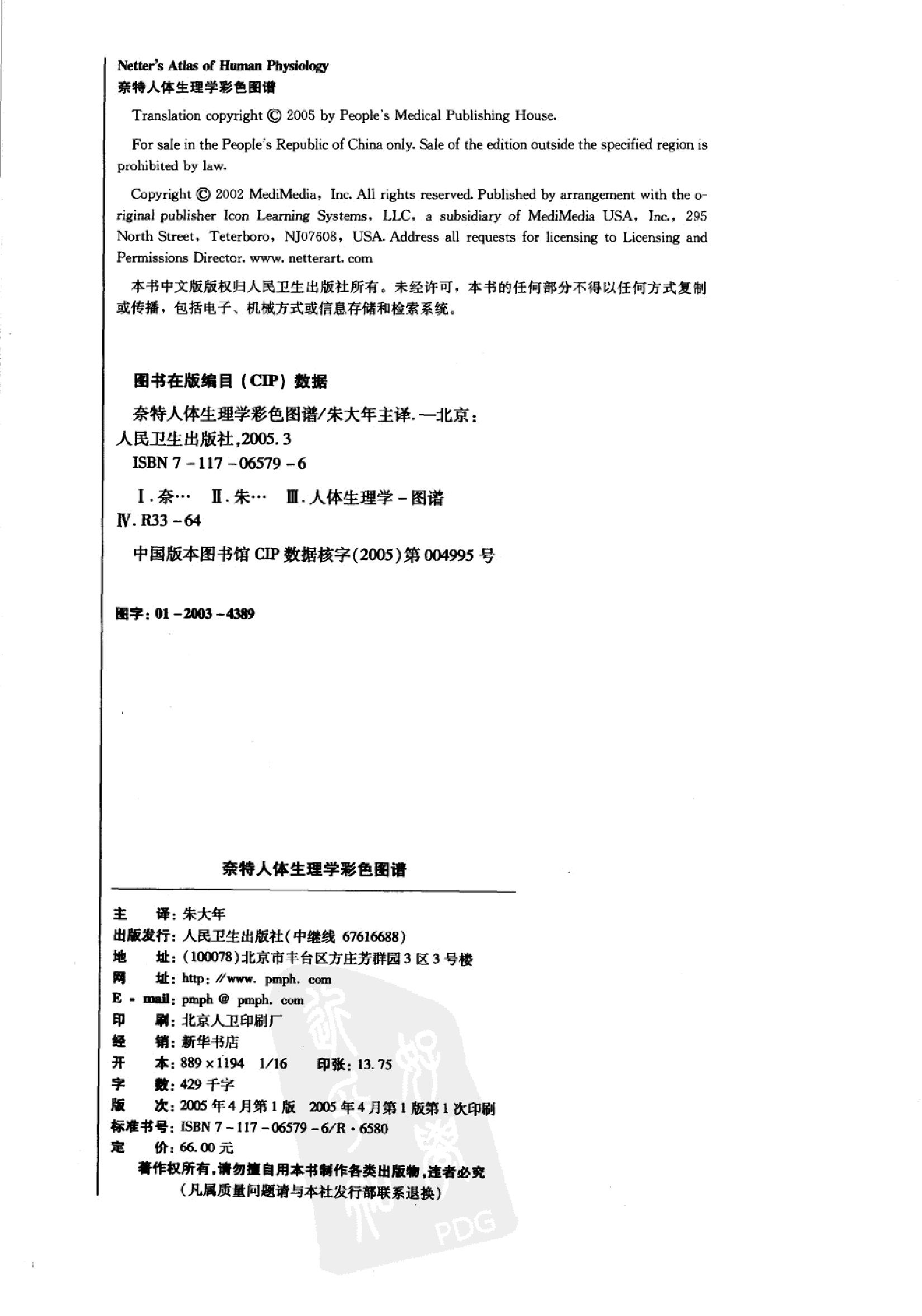 奈特人体生理学彩色图谱（高清中文版） 76 心电.pdf_第3页