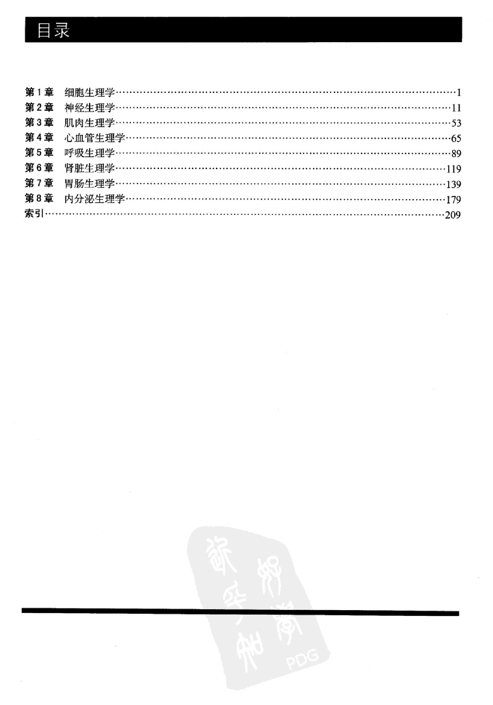 奈特人体生理学彩色图谱（高清中文版） 76 心电.pdf_第8页