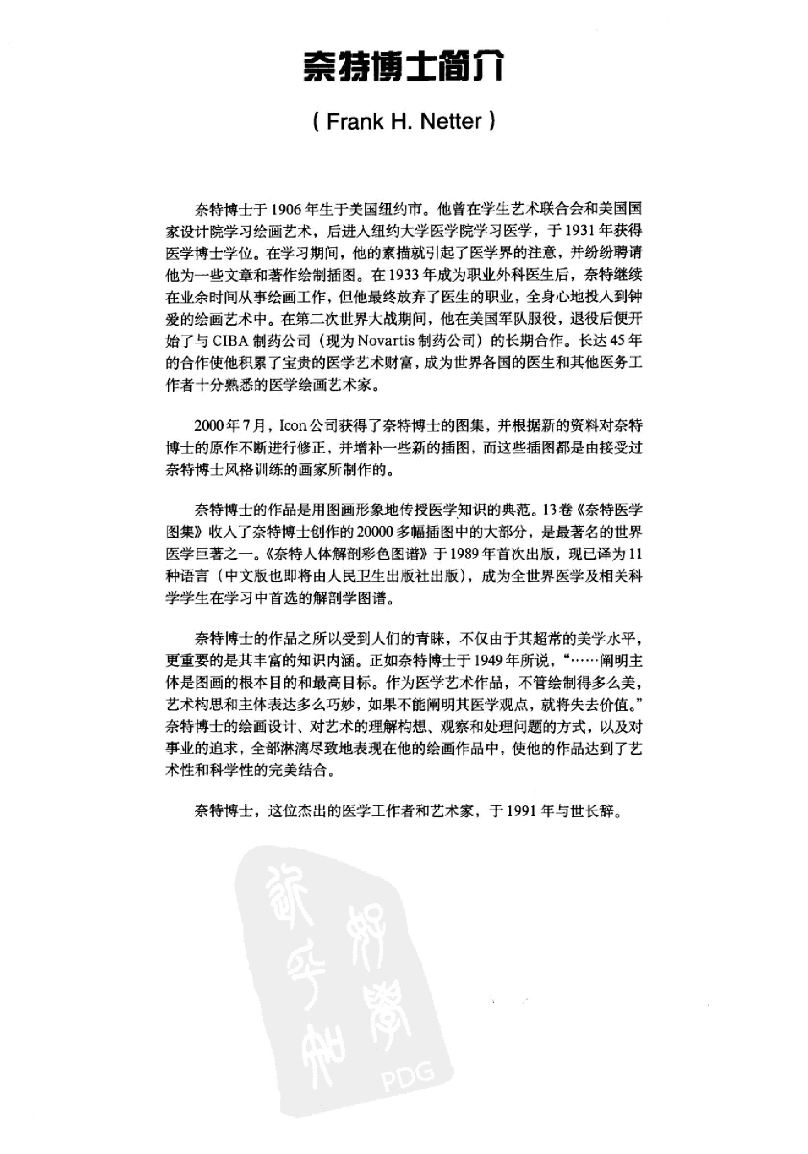 奈特人体生理学彩色图谱（高清中文版） 76 心电.pdf_第7页