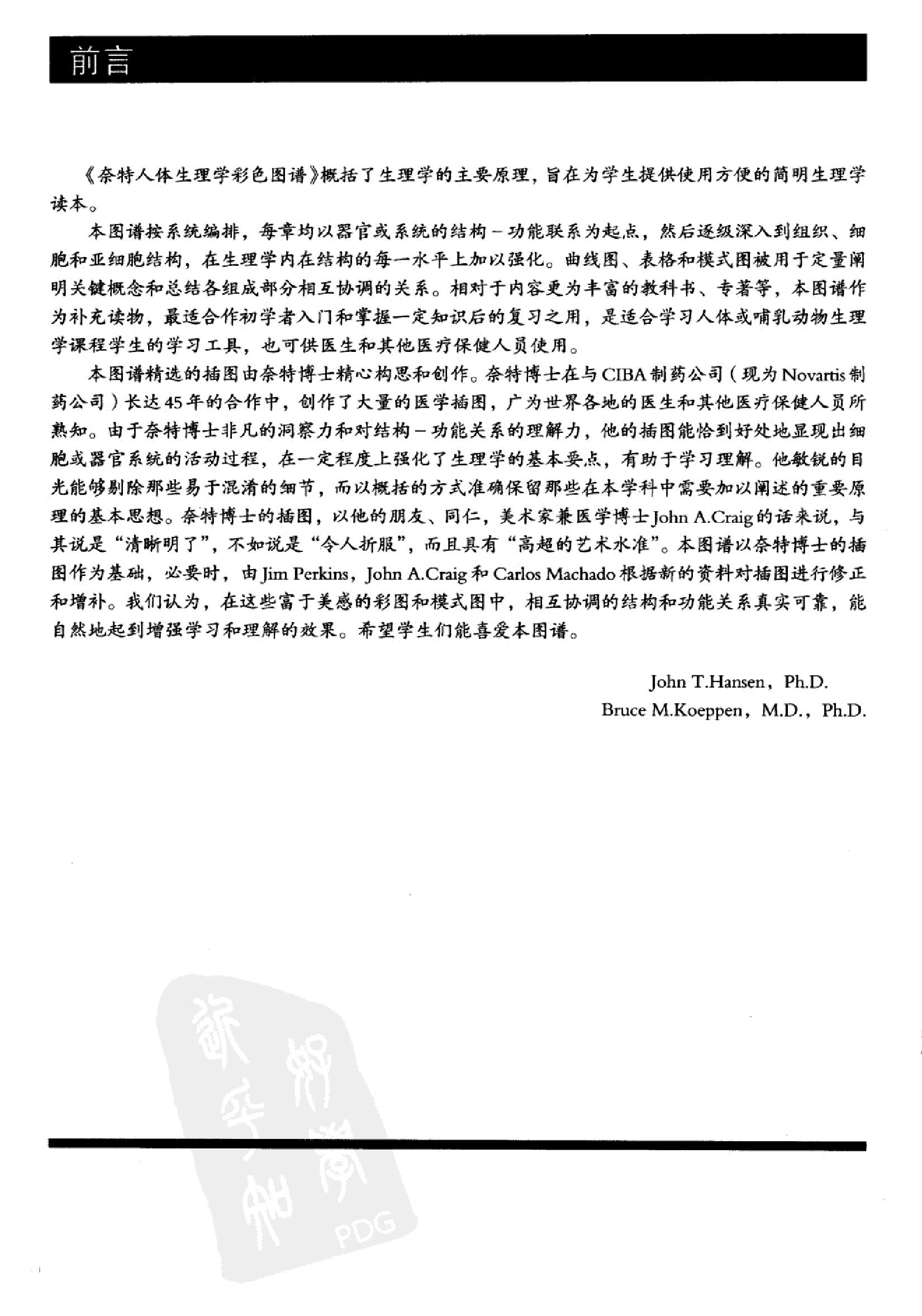 奈特人体生理学彩色图谱（高清中文版） 76 心电.pdf_第5页