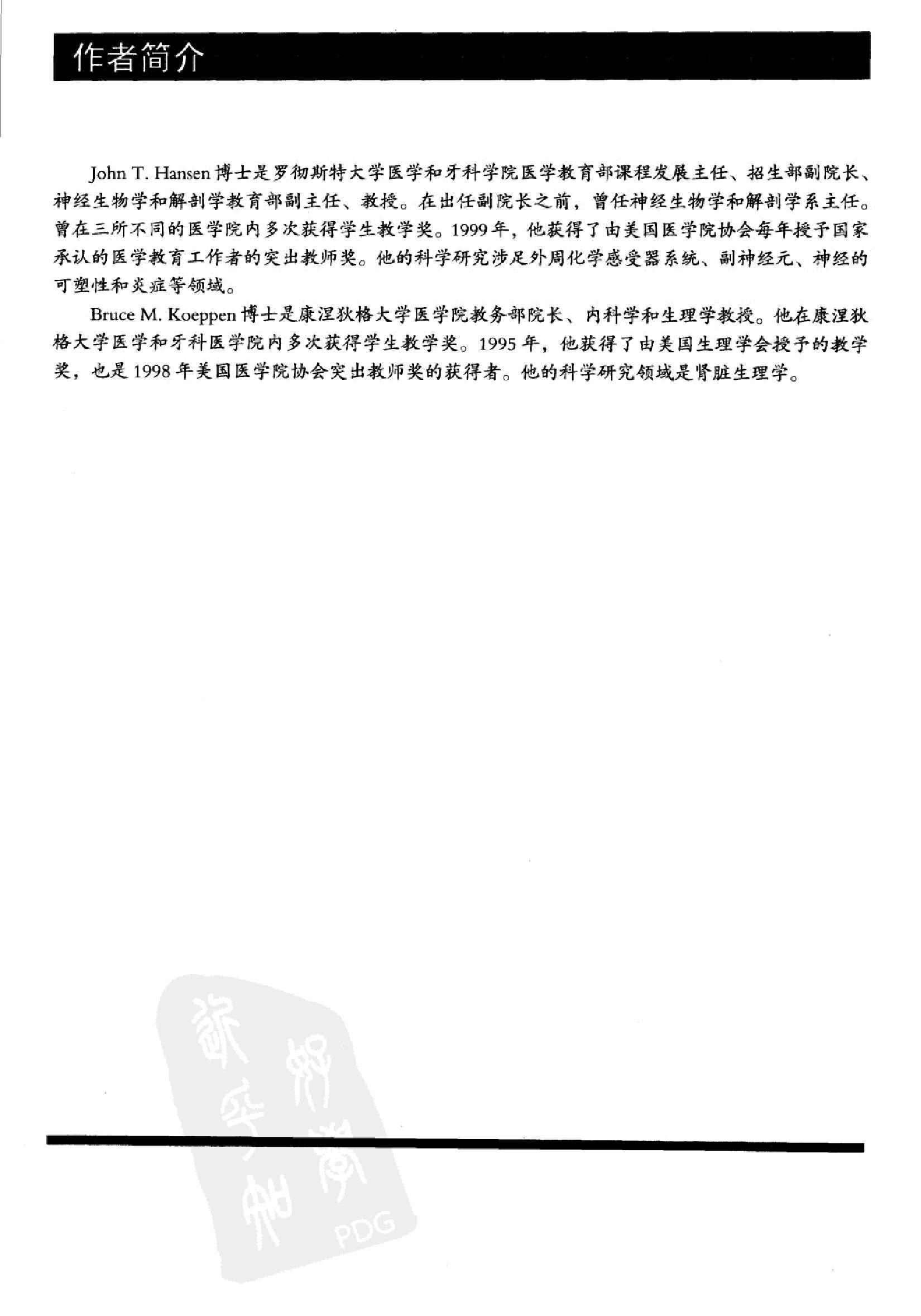 奈特人体生理学彩色图谱（高清中文版） 76 心电.pdf_第6页