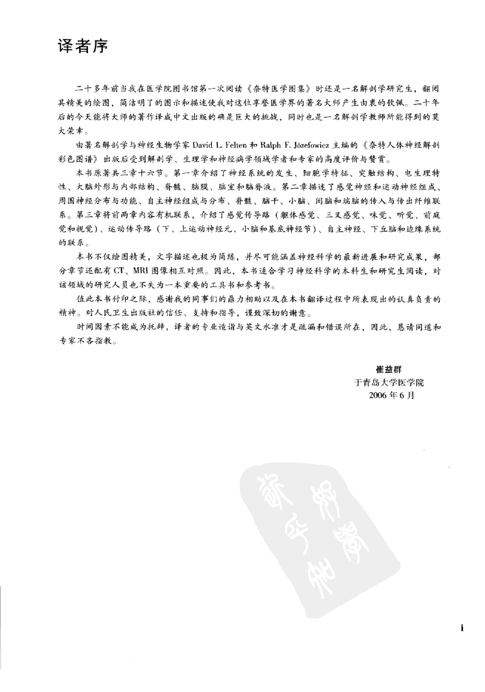 奈特人体神经解剖彩色图谱（高清中文版）.pdf_第5页