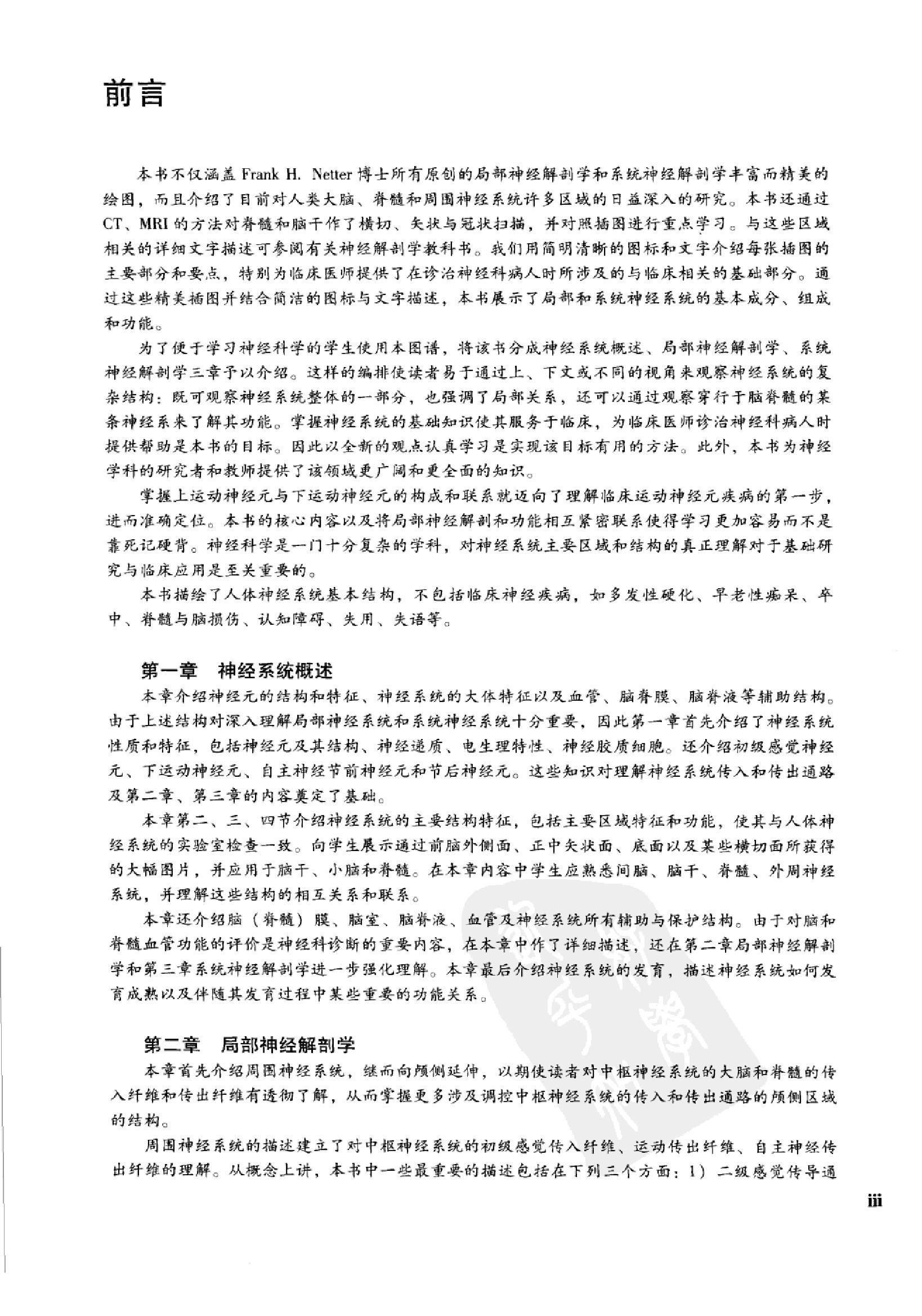 奈特人体神经解剖彩色图谱（高清中文版）.pdf_第6页