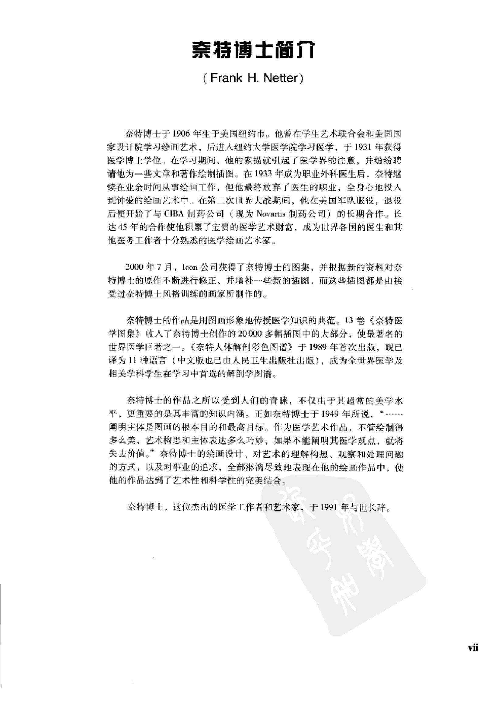 奈特人体神经解剖彩色图谱（高清中文版）.pdf_第10页