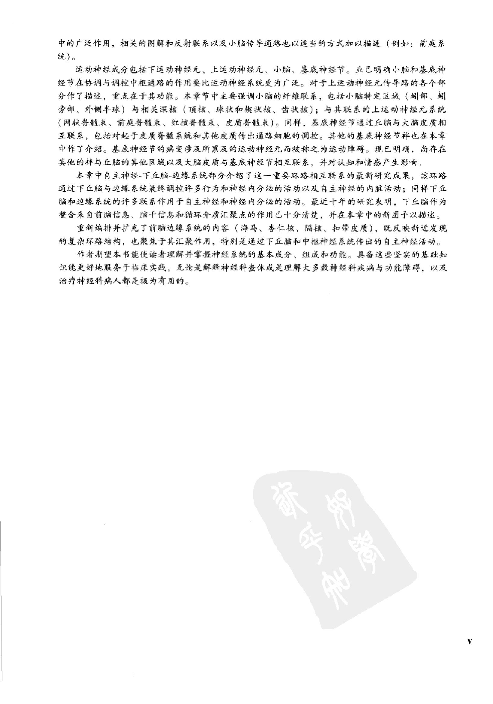 奈特人体神经解剖彩色图谱（高清中文版）.pdf_第8页