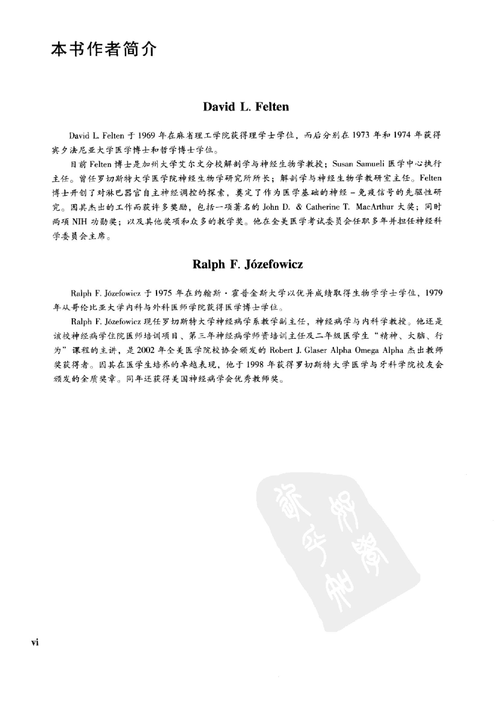 奈特人体神经解剖彩色图谱（高清中文版）.pdf_第9页