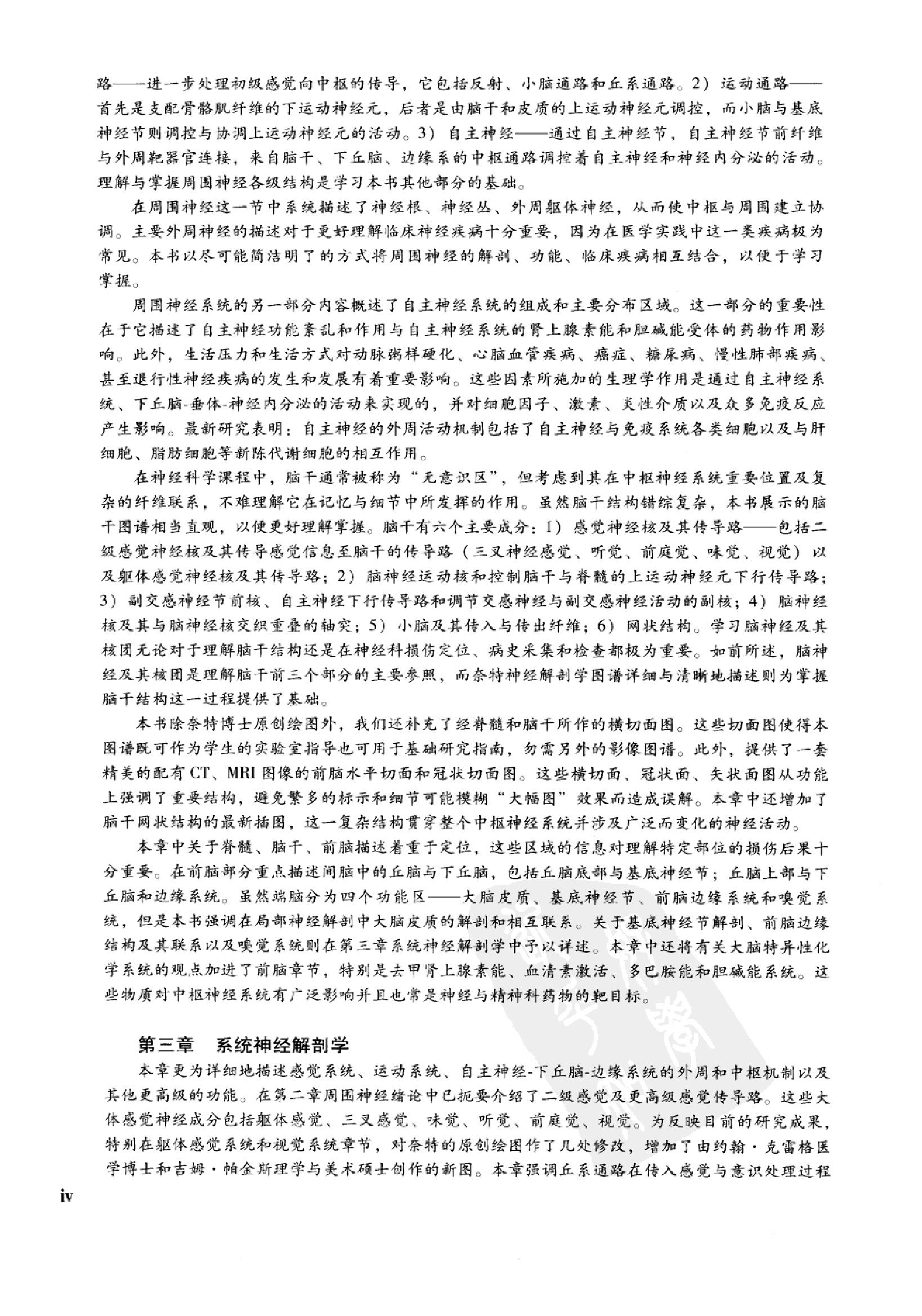 奈特人体神经解剖彩色图谱（高清中文版）.pdf_第7页