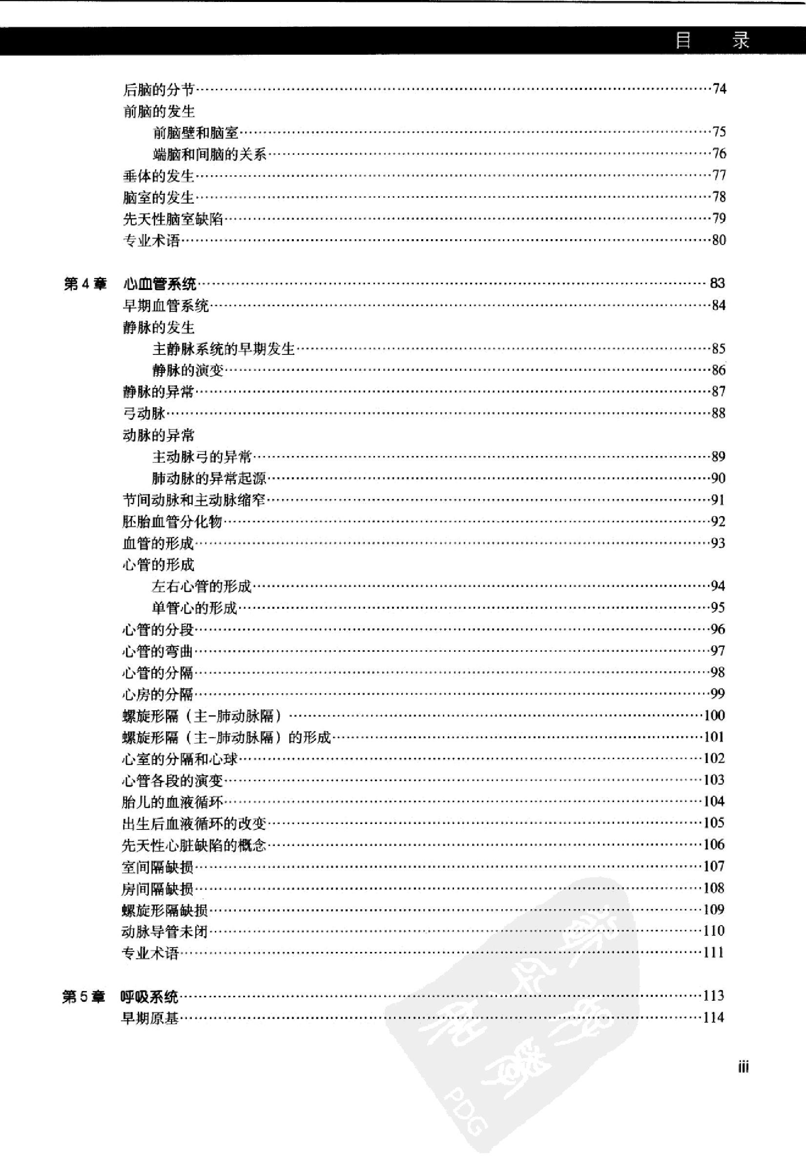 奈特人体胚胎学彩色图谱（高清中文版）.pdf_第9页