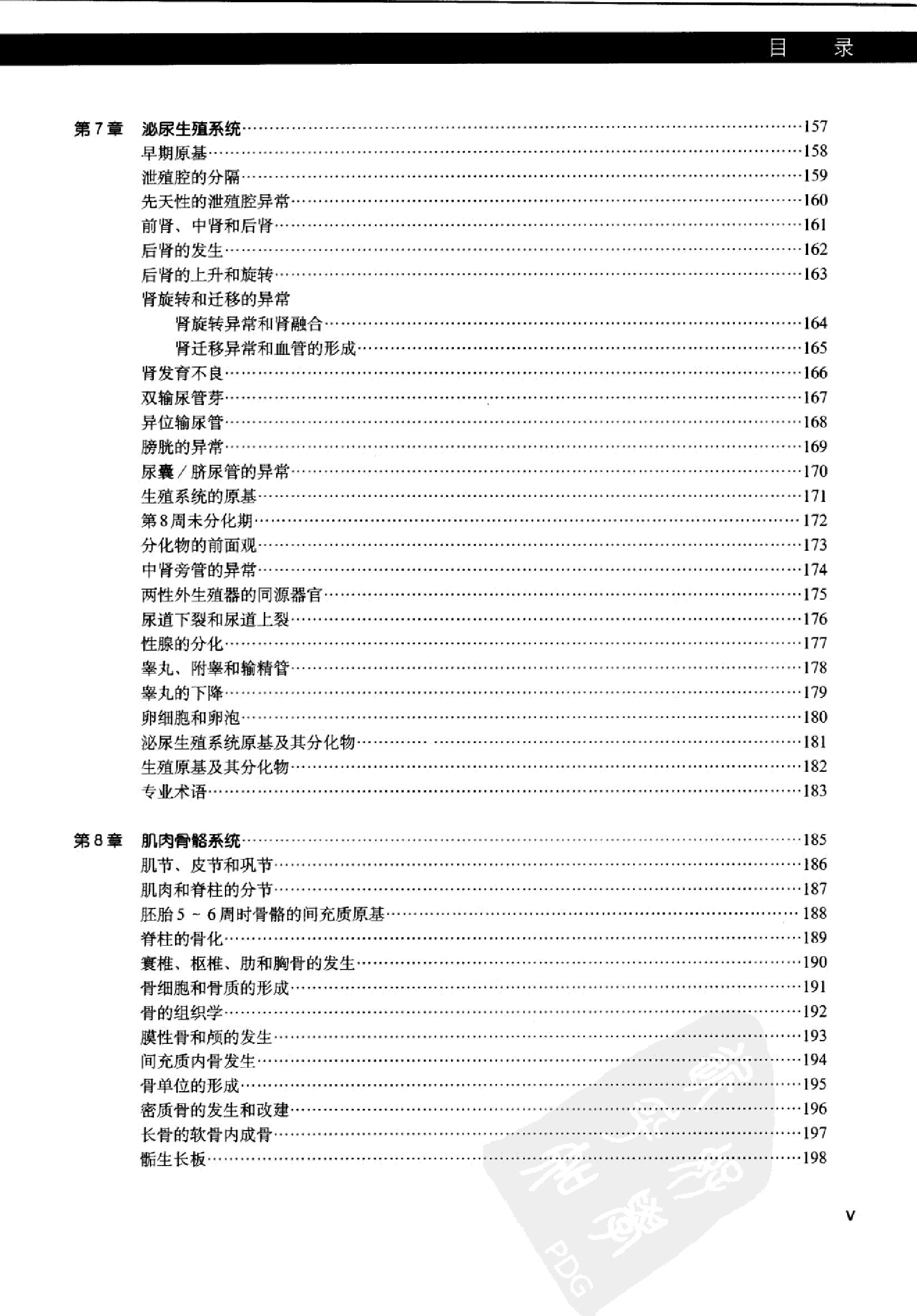 奈特人体胚胎学彩色图谱（高清中文版）.pdf_第11页