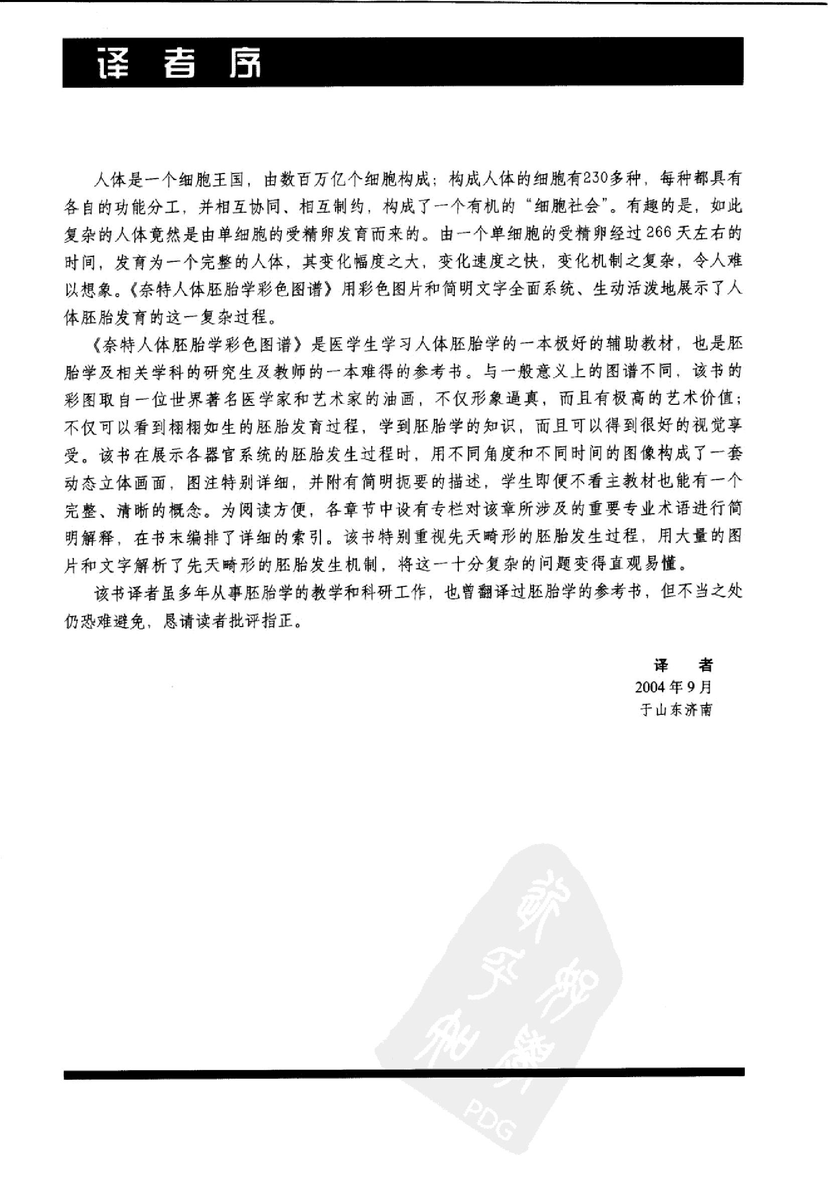 奈特人体胚胎学彩色图谱（高清中文版）.pdf_第3页