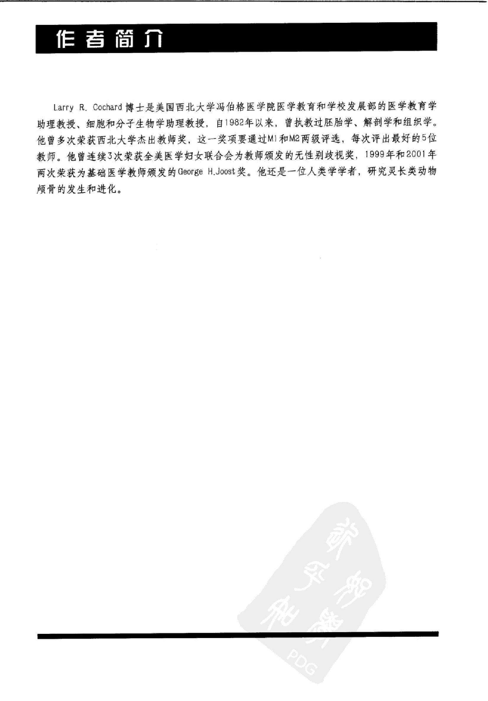 奈特人体胚胎学彩色图谱（高清中文版）.pdf_第5页