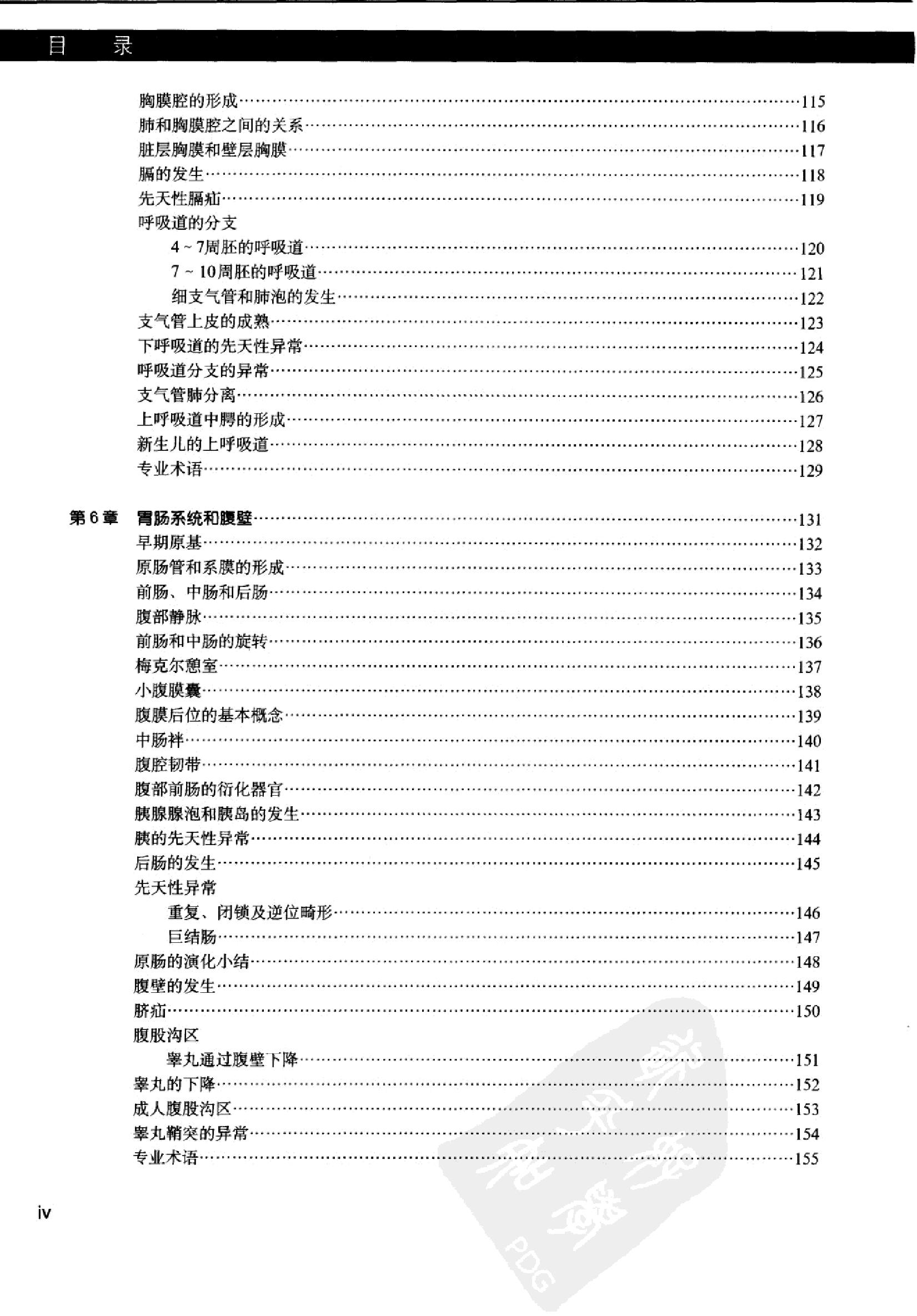 奈特人体胚胎学彩色图谱（高清中文版）.pdf_第10页