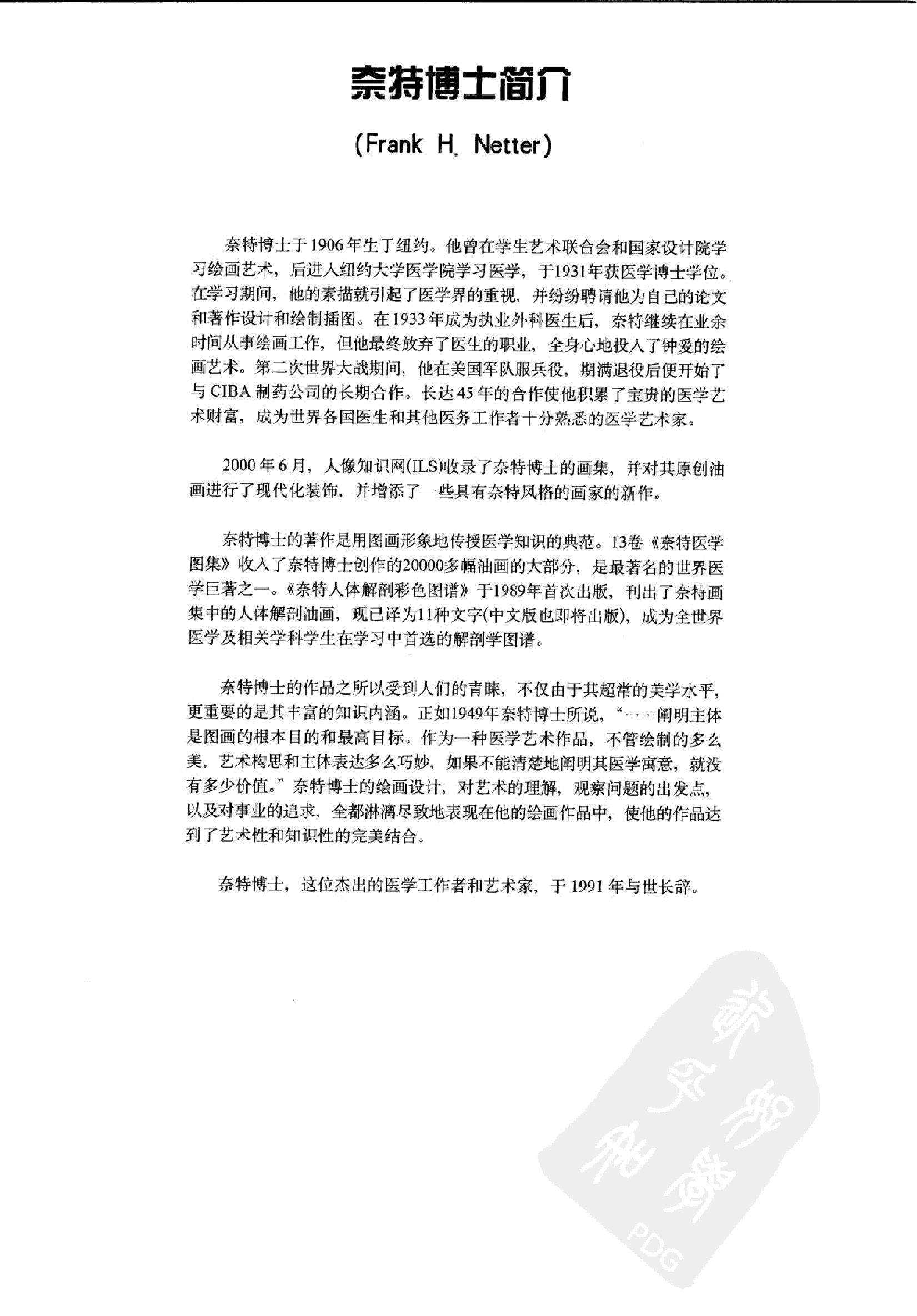 奈特人体胚胎学彩色图谱（高清中文版）.pdf_第6页