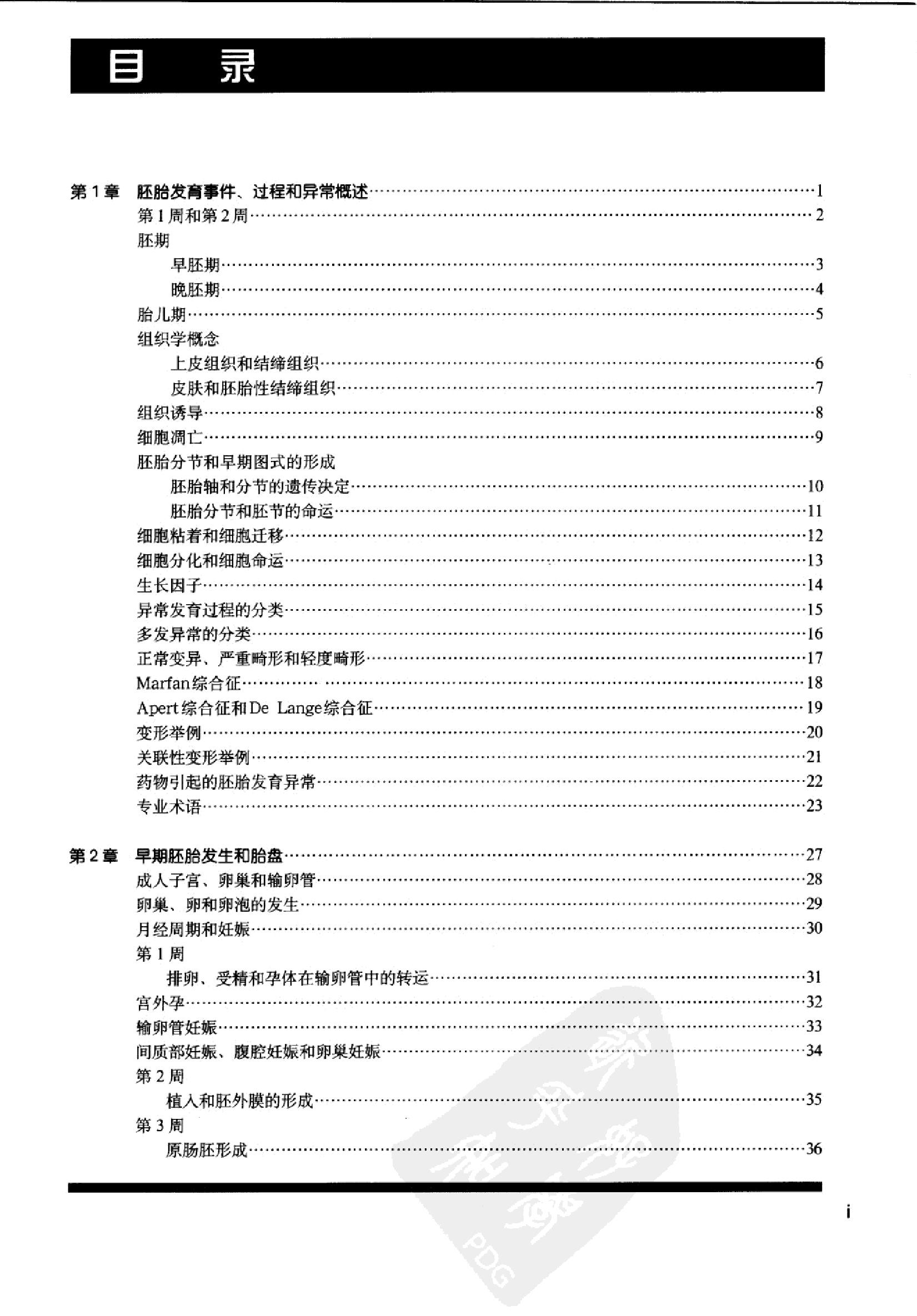 奈特人体胚胎学彩色图谱（高清中文版）.pdf_第7页