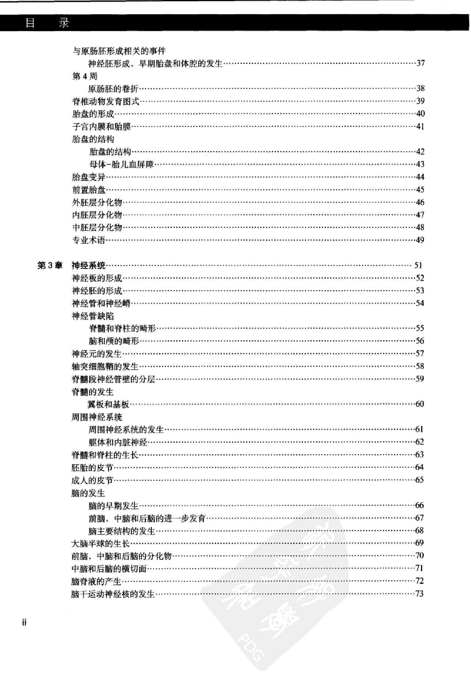 奈特人体胚胎学彩色图谱（高清中文版）.pdf_第8页