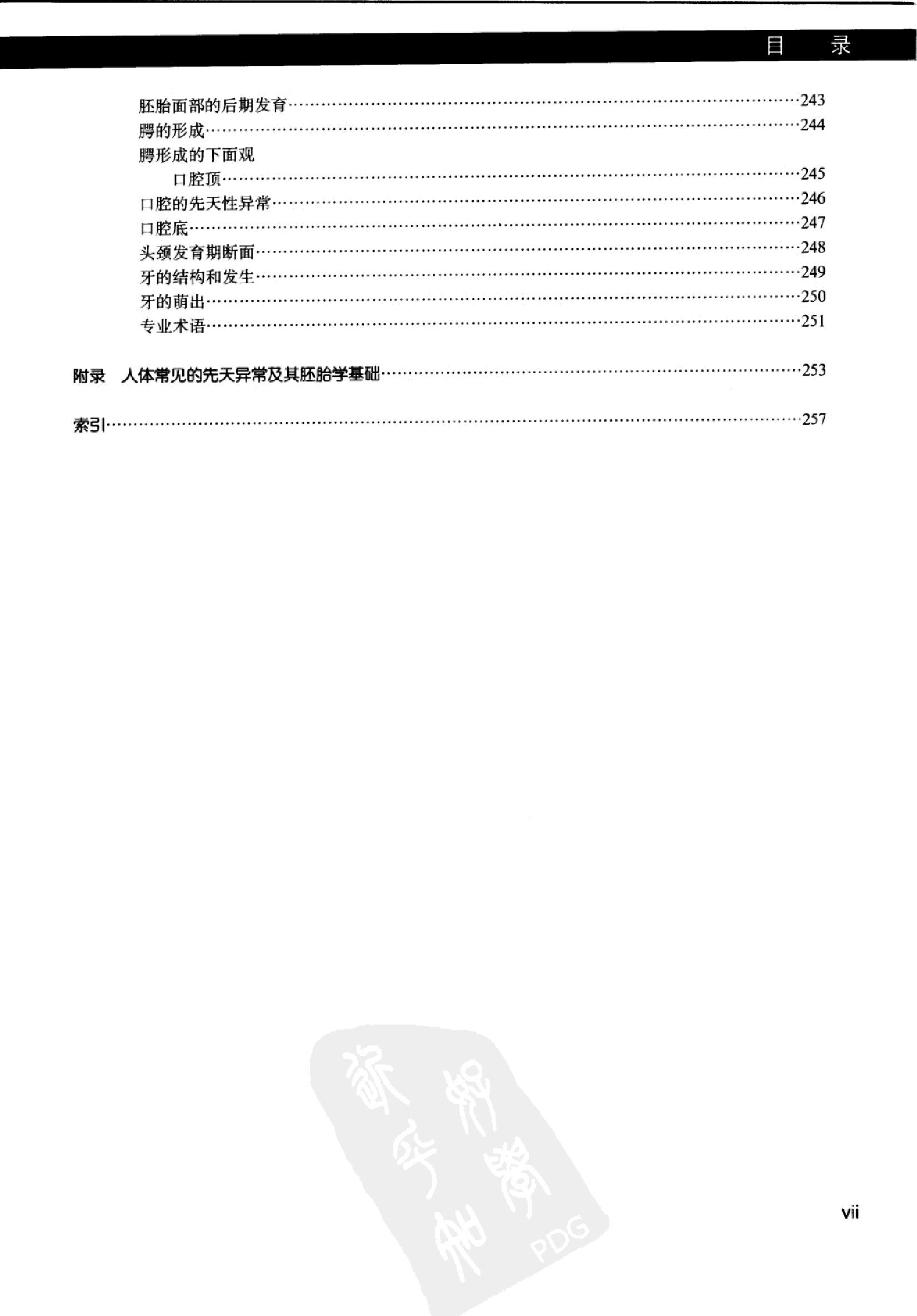 奈特人体胚胎学彩色图谱（高清中文版）.pdf_第13页