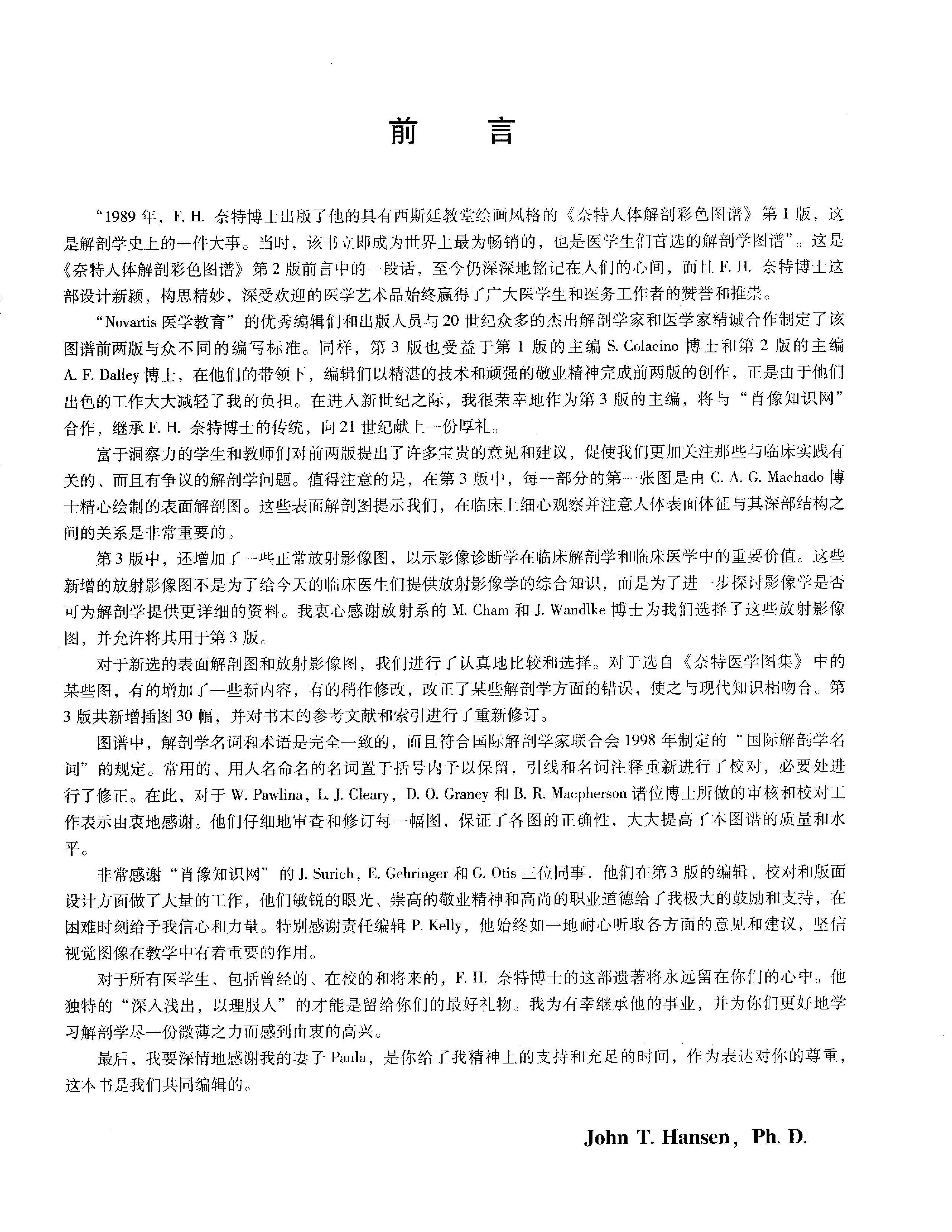 奈特人体解剖彩色图谱（第3版）（高清中文版）.pdf_第6页