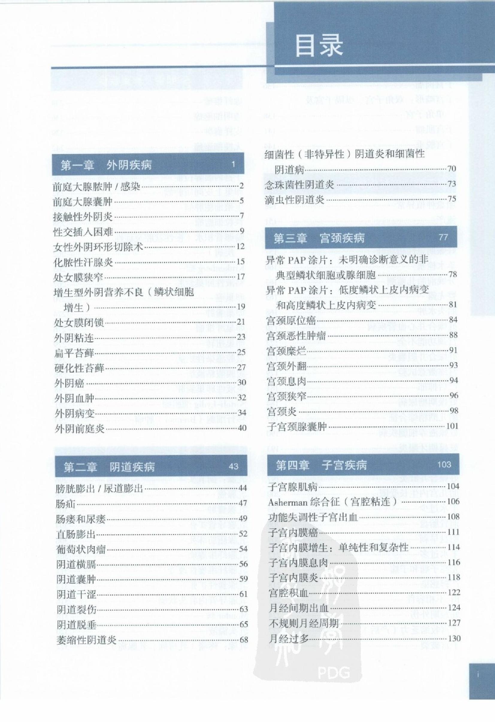 奈特妇产科彩色图谱（高清中文版）.pdf_第7页