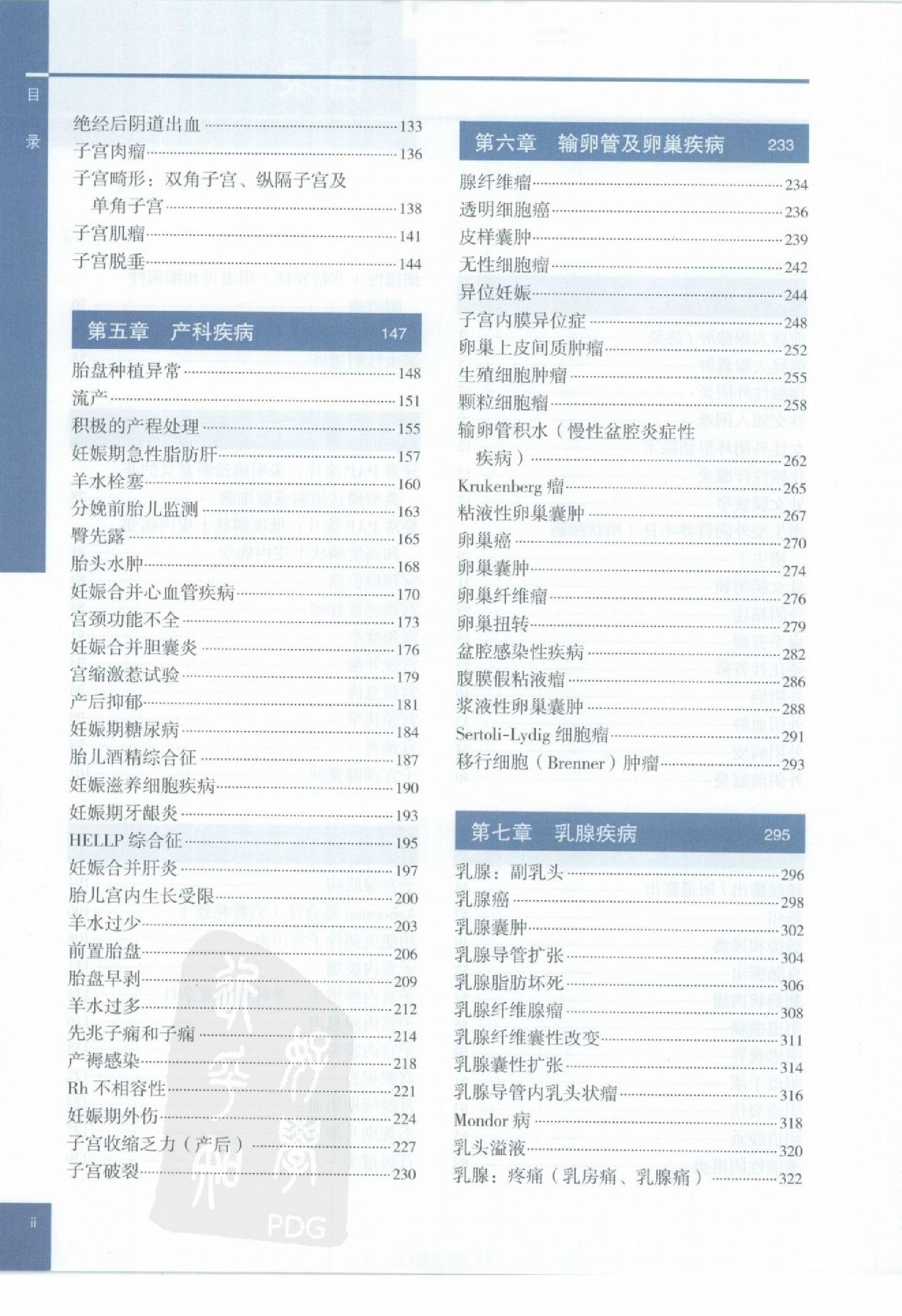 奈特妇产科彩色图谱（高清中文版）.pdf_第8页