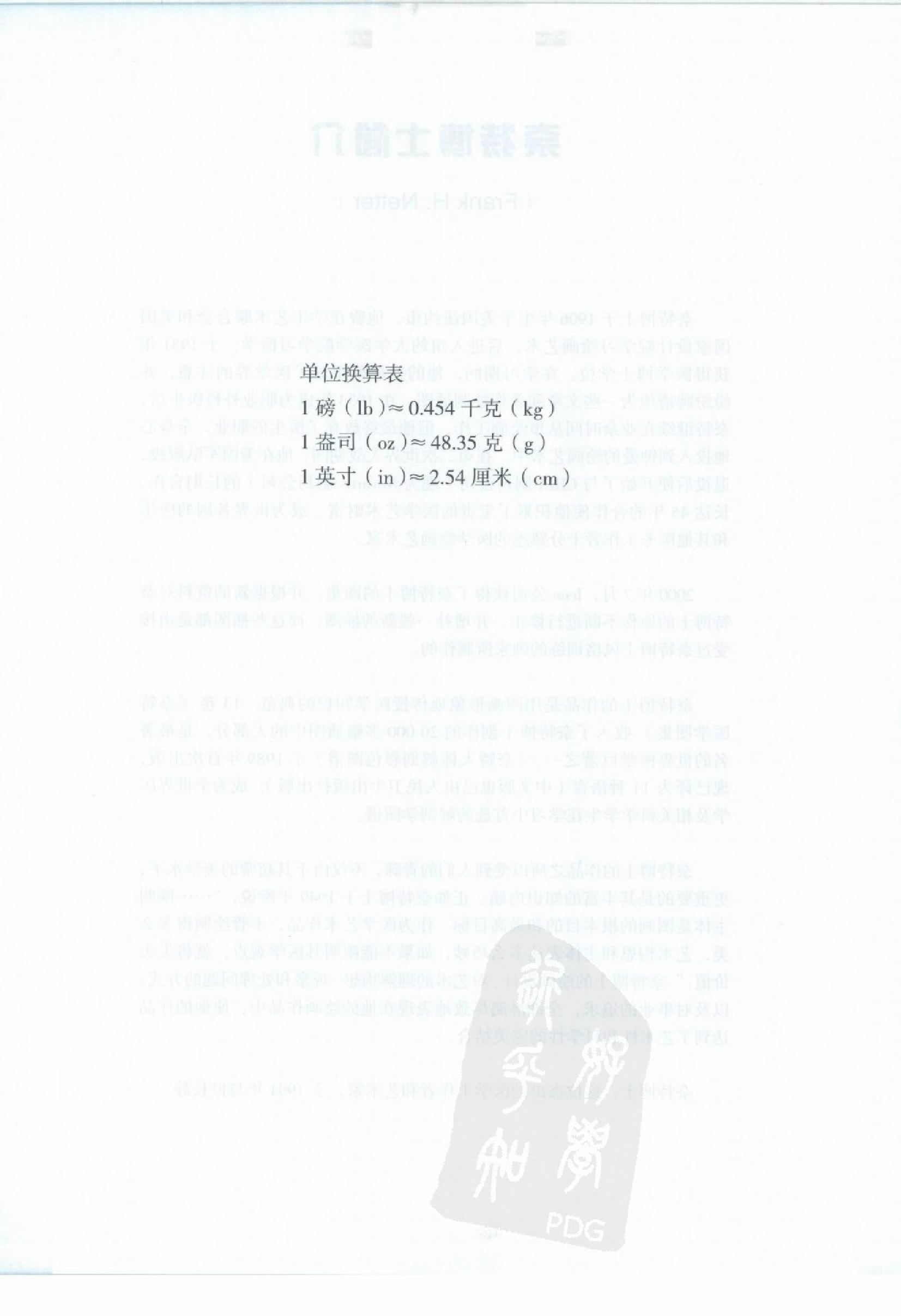 奈特妇产科彩色图谱（高清中文版）.pdf_第6页