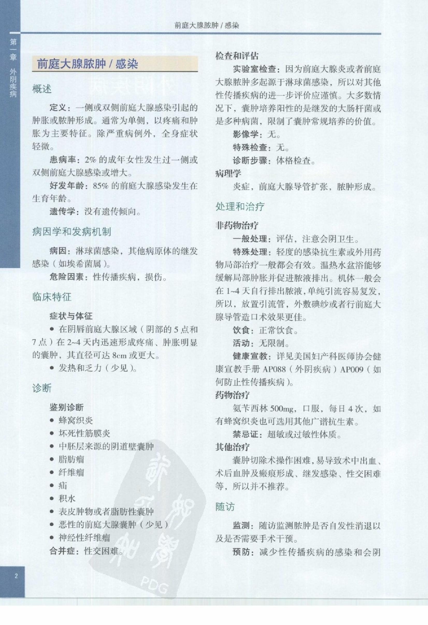 奈特妇产科彩色图谱（高清中文版）.pdf_第12页