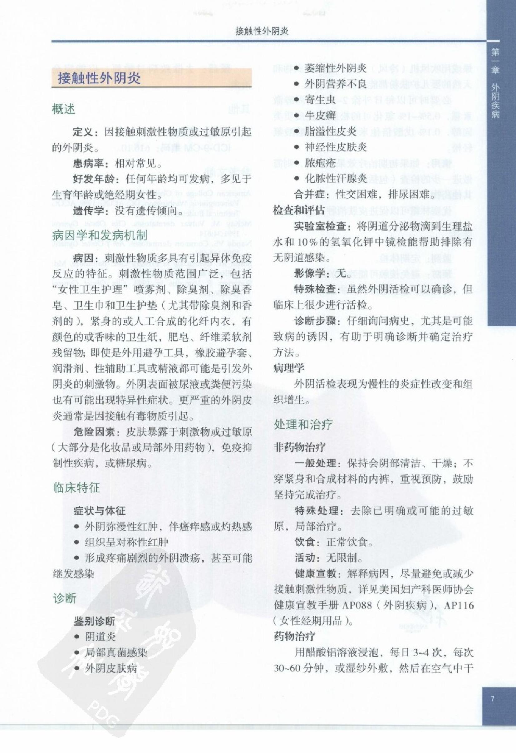 奈特妇产科彩色图谱（高清中文版）.pdf_第17页