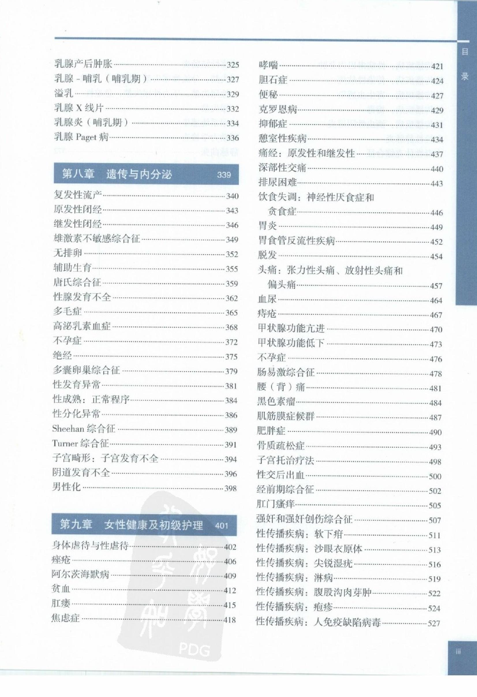 奈特妇产科彩色图谱（高清中文版）.pdf_第9页