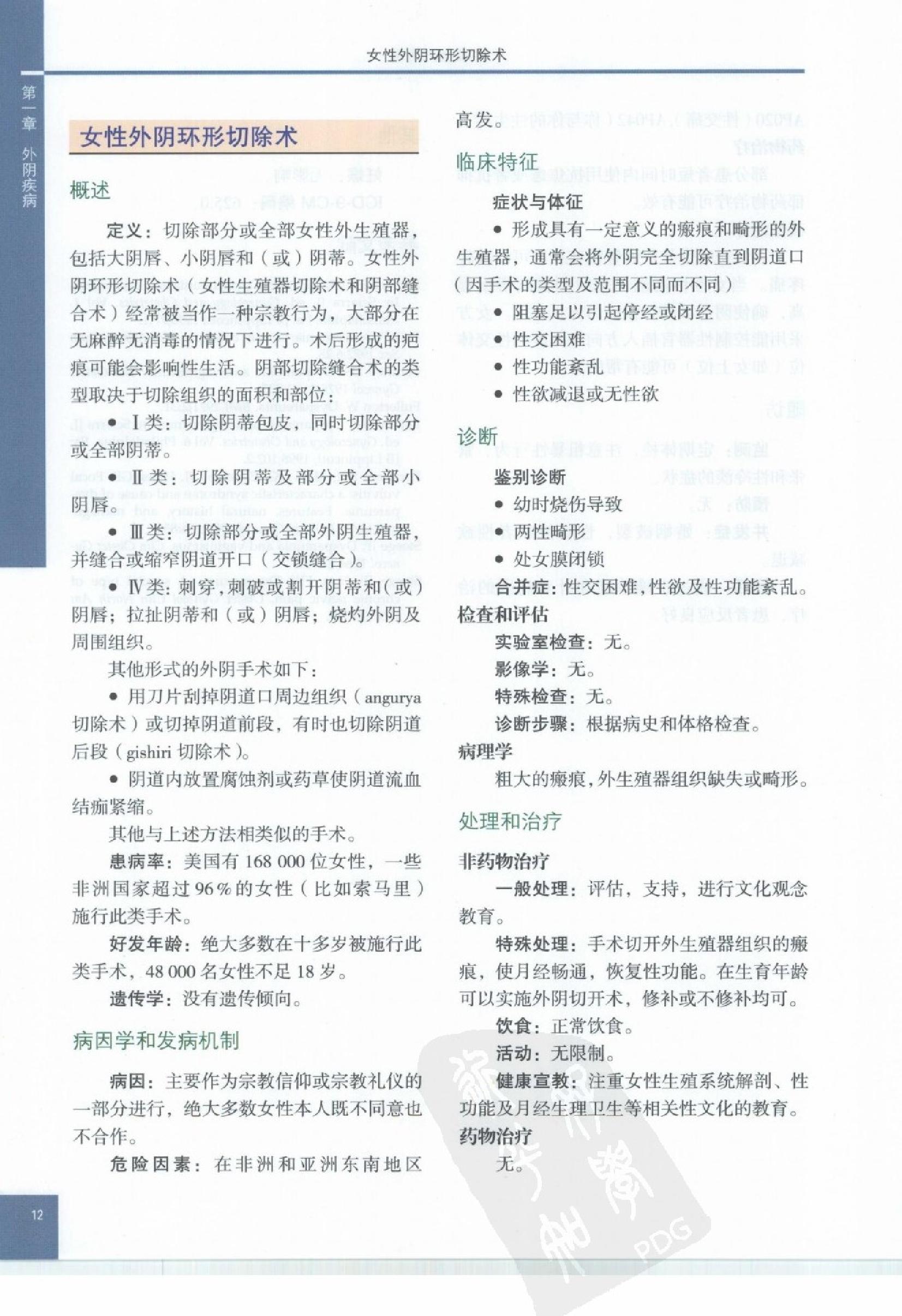 奈特妇产科彩色图谱（高清中文版）.pdf_第22页