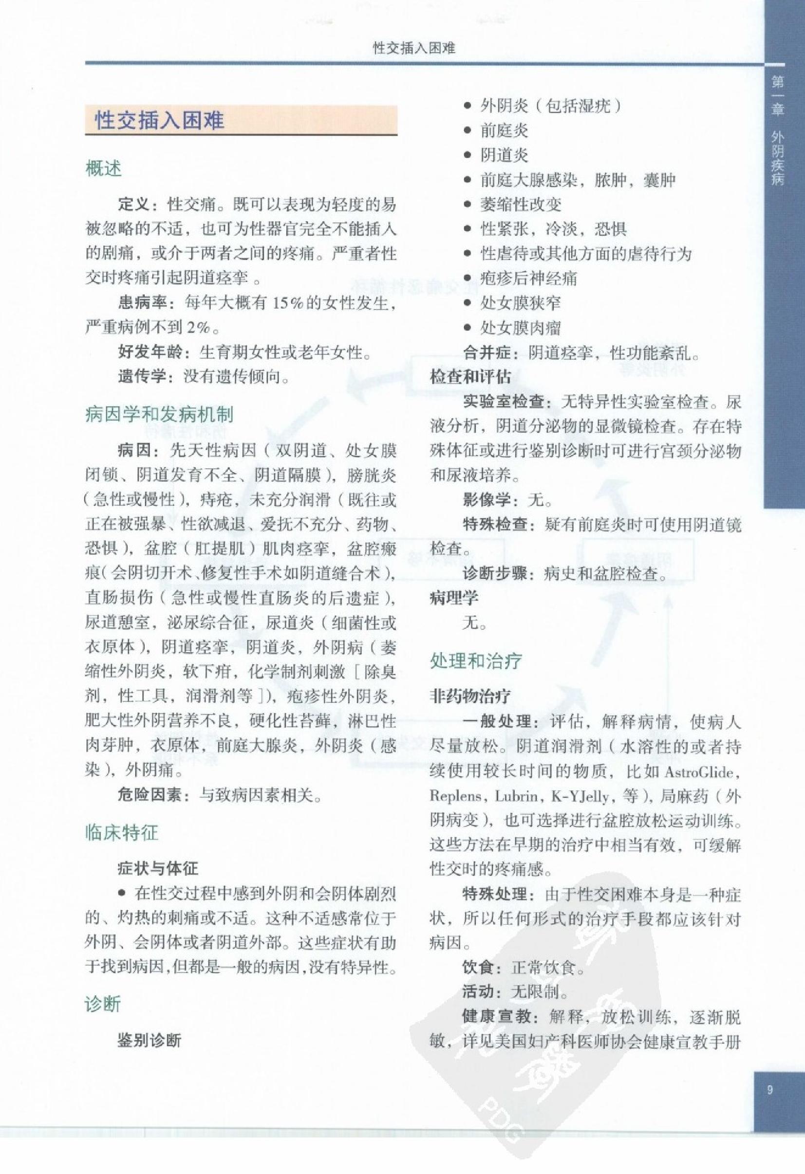 奈特妇产科彩色图谱（高清中文版）.pdf_第19页