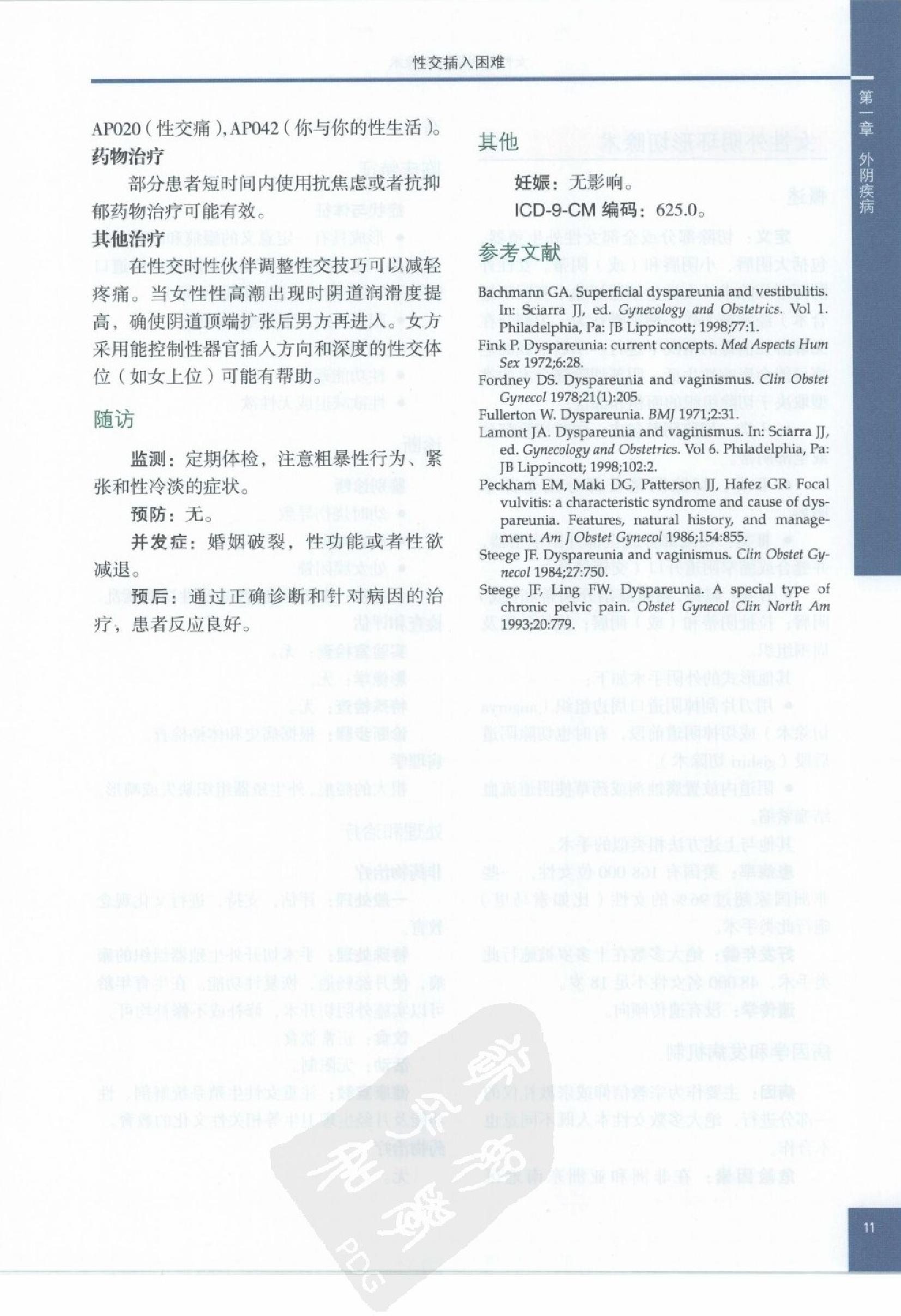 奈特妇产科彩色图谱（高清中文版）.pdf_第21页