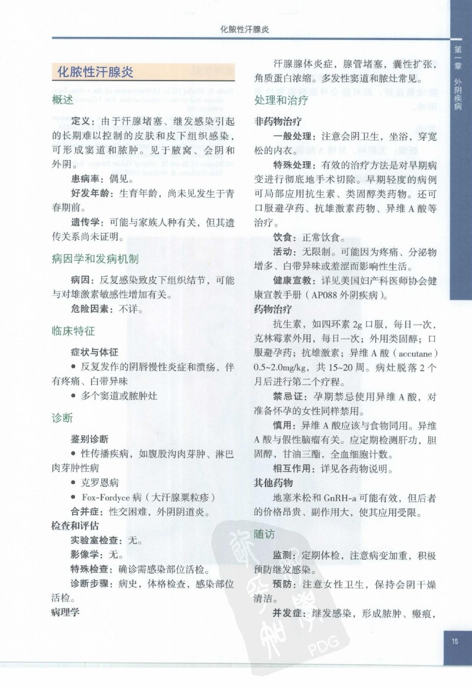 奈特妇产科彩色图谱（高清中文版）.pdf_第25页