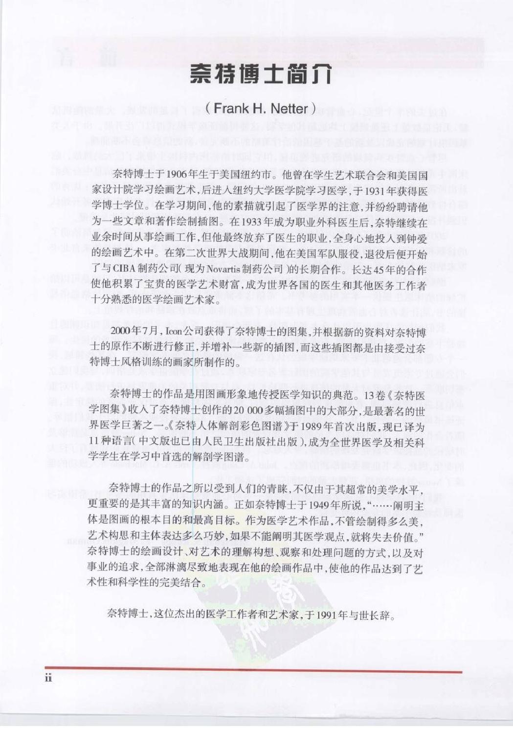 奈特心脏病学彩色图谱（高清中文版）.pdf_第5页