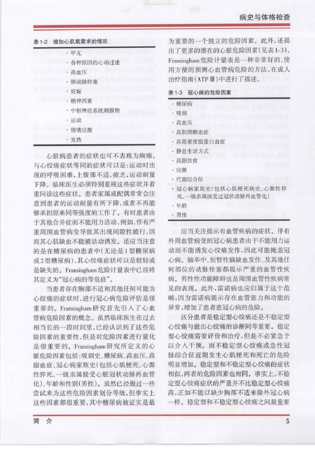 奈特心脏病学彩色图谱（高清中文版）.pdf_第13页