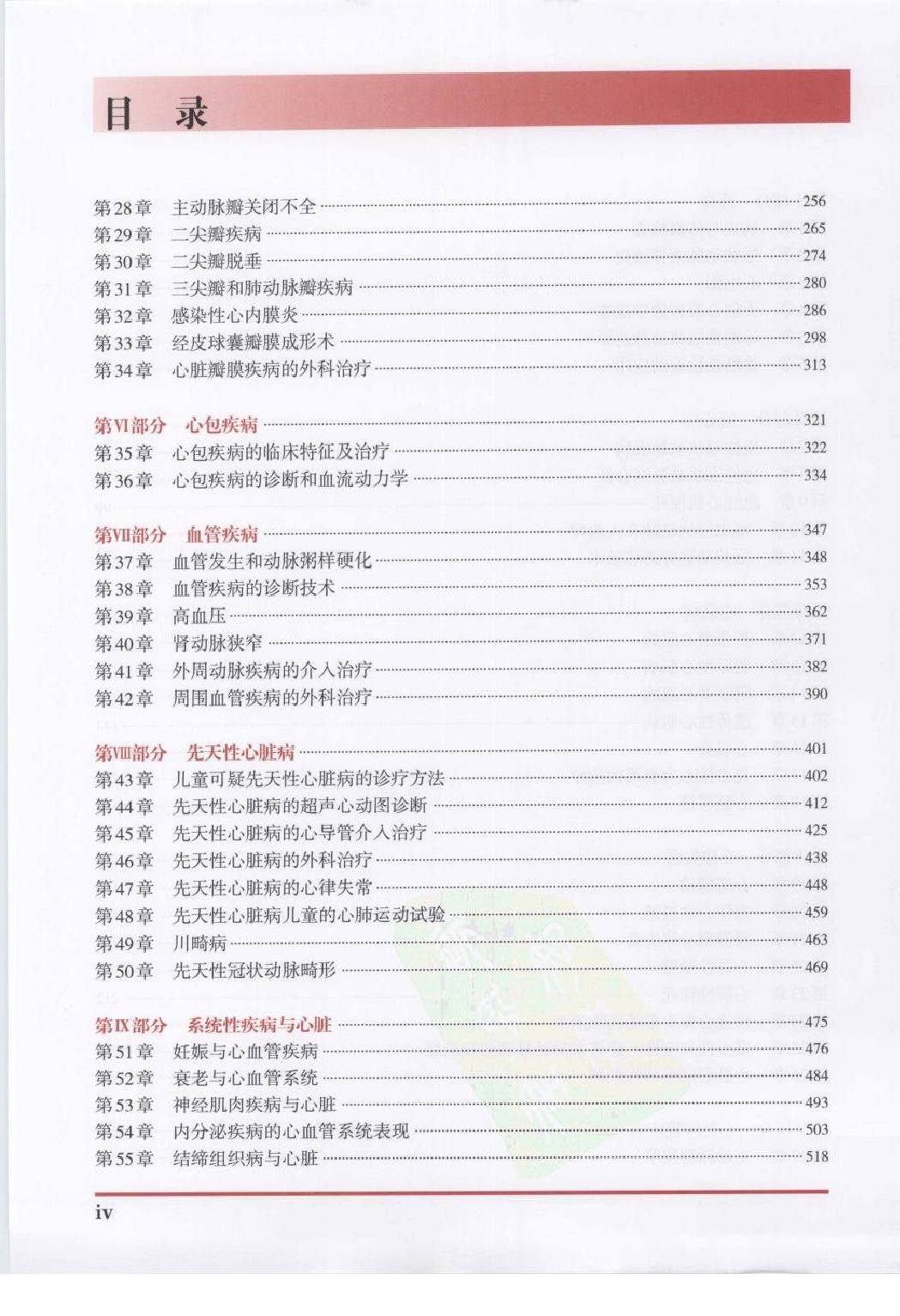 奈特心脏病学彩色图谱（高清中文版）.pdf_第7页