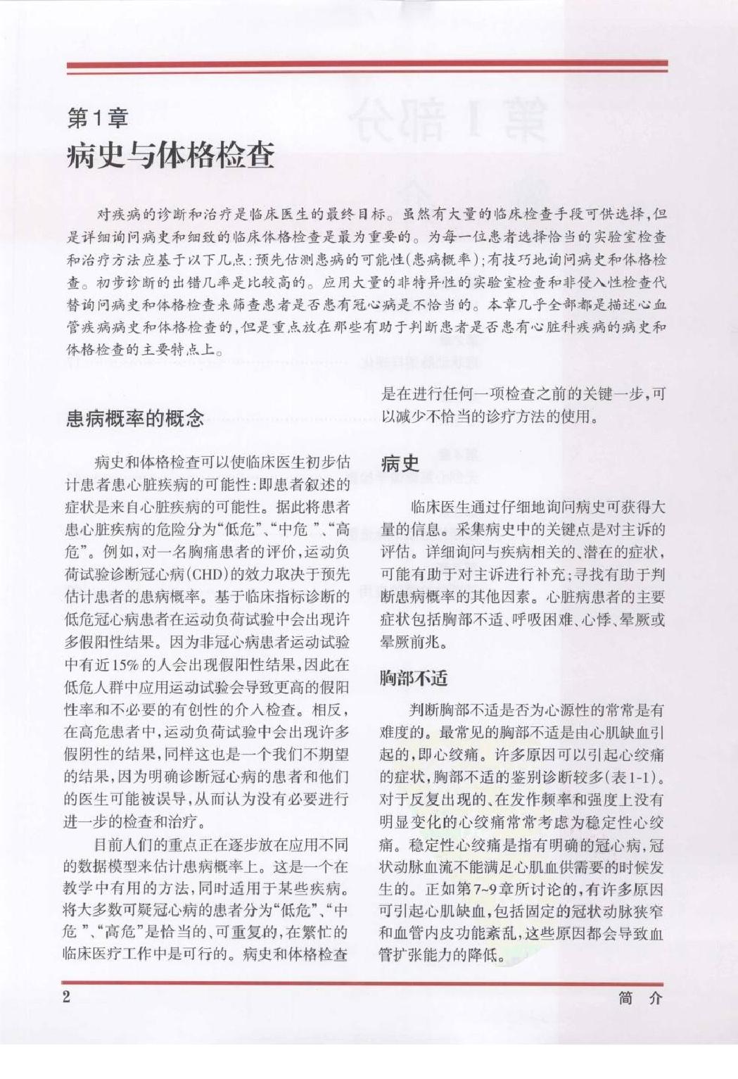 奈特心脏病学彩色图谱（高清中文版）.pdf_第10页