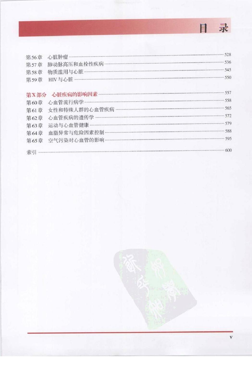 奈特心脏病学彩色图谱（高清中文版）.pdf_第8页