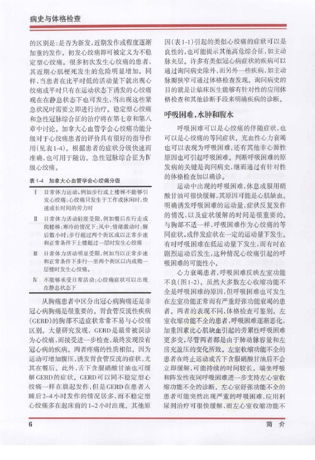 奈特心脏病学彩色图谱（高清中文版）.pdf_第14页