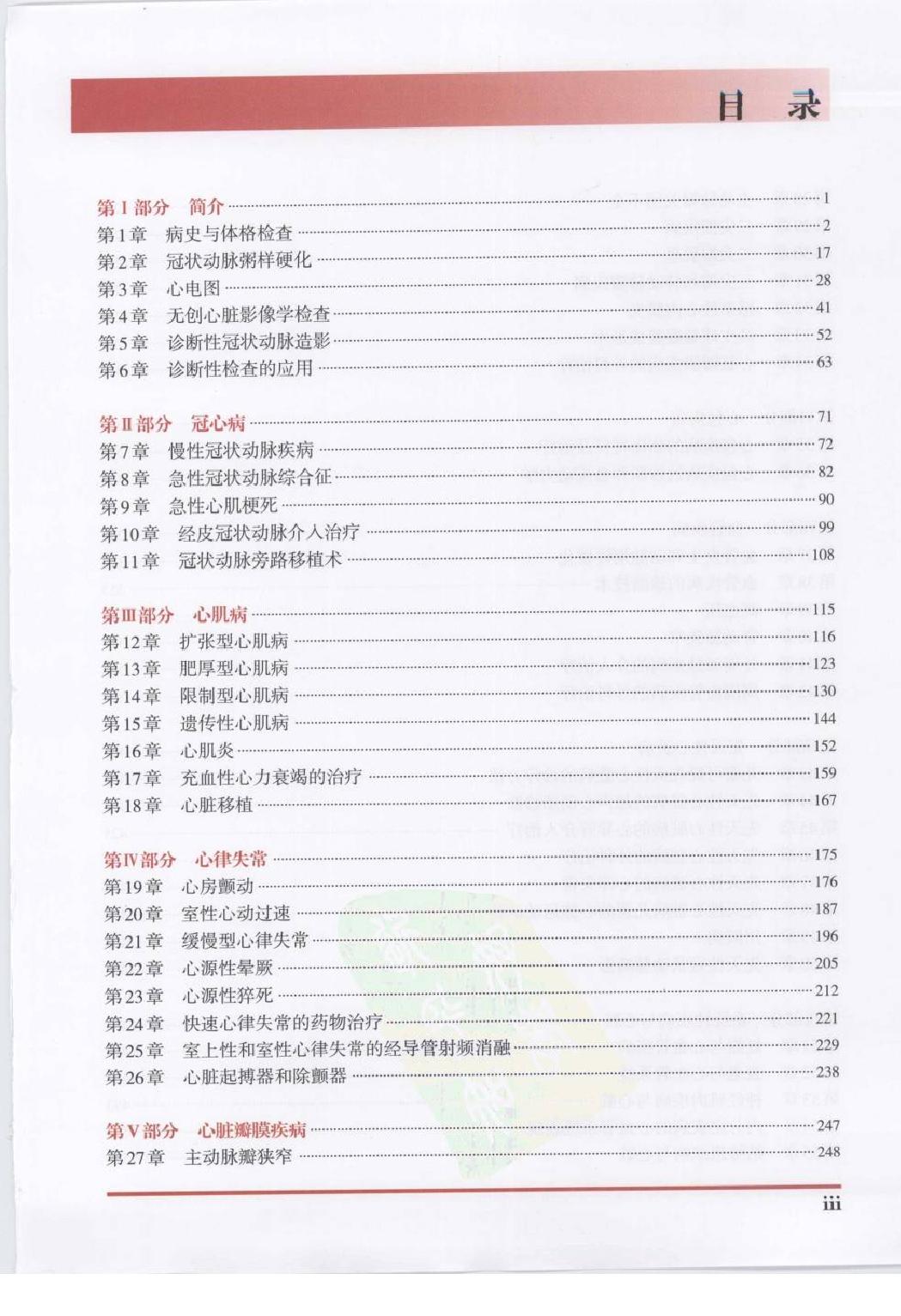 奈特心脏病学彩色图谱（高清中文版）.pdf_第6页