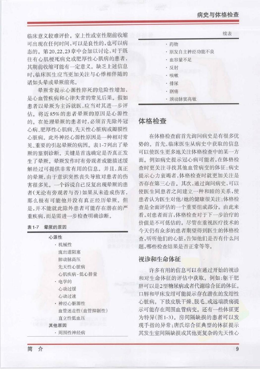 奈特心脏病学彩色图谱（高清中文版）.pdf_第17页