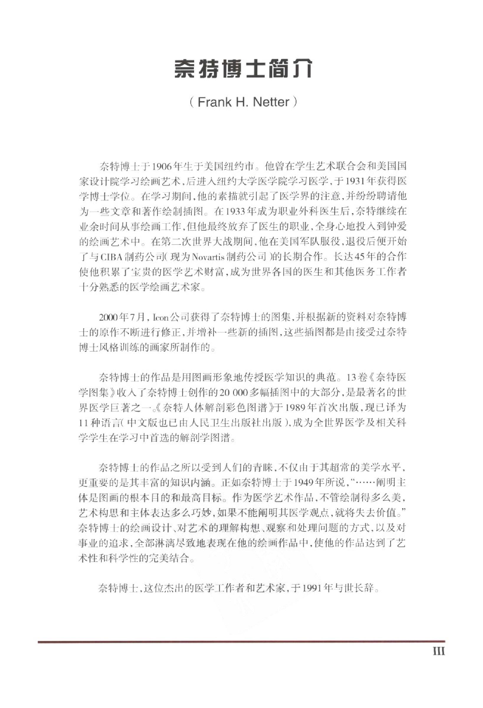 奈特消化系统疾病彩色图谱（高清中文版）.pdf_第6页