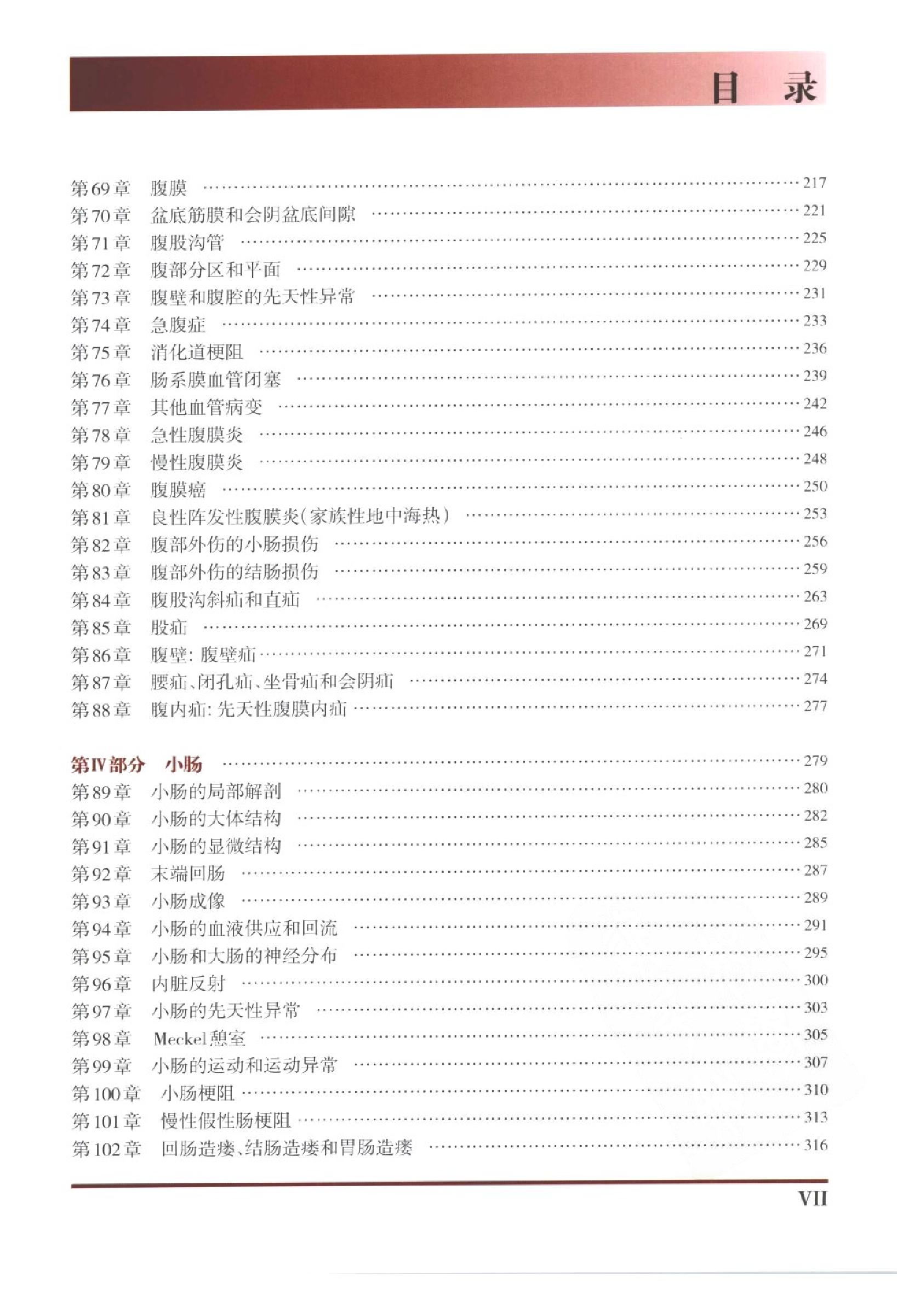 奈特消化系统疾病彩色图谱（高清中文版）.pdf_第9页