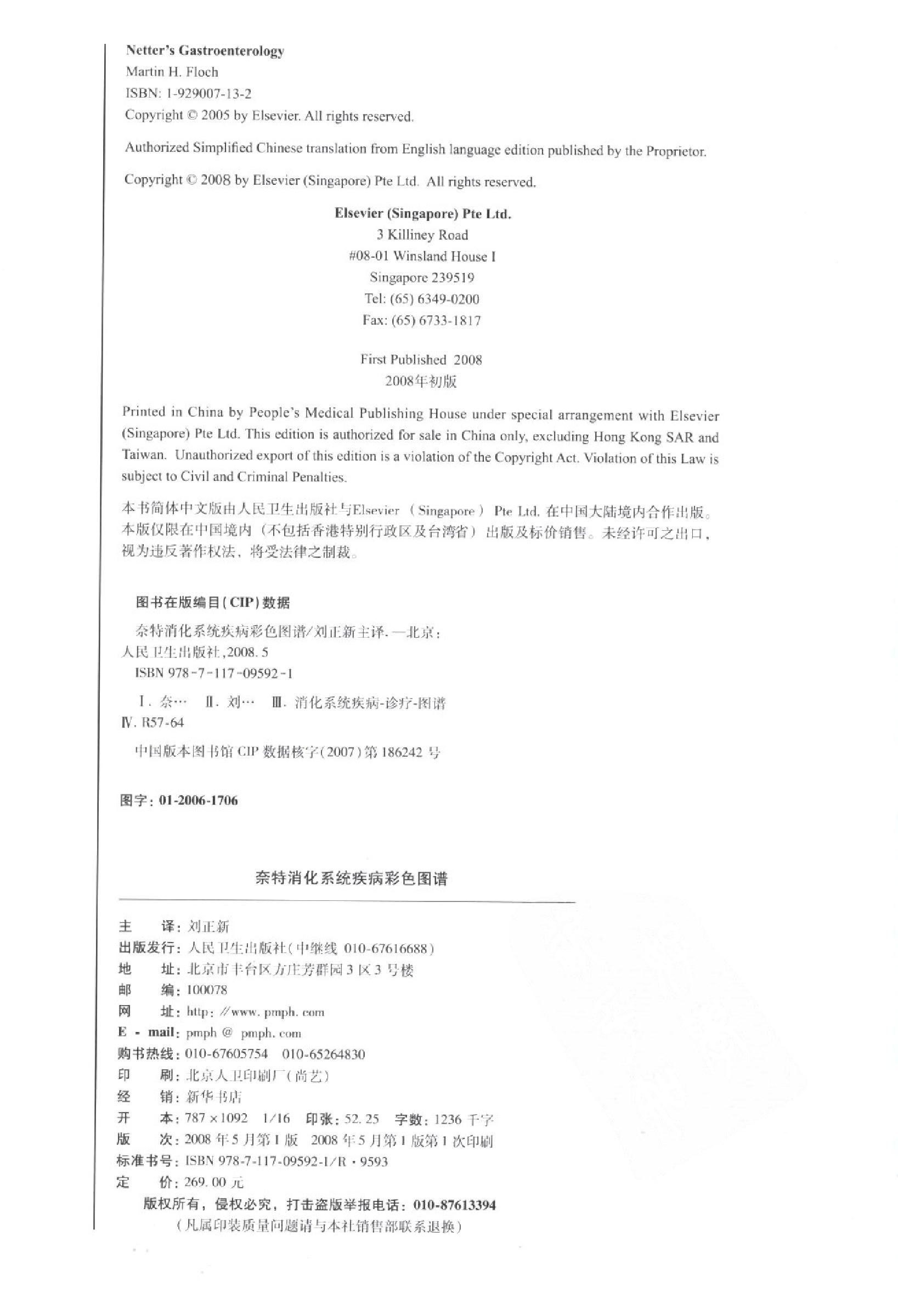 奈特消化系统疾病彩色图谱（高清中文版）.pdf_第4页