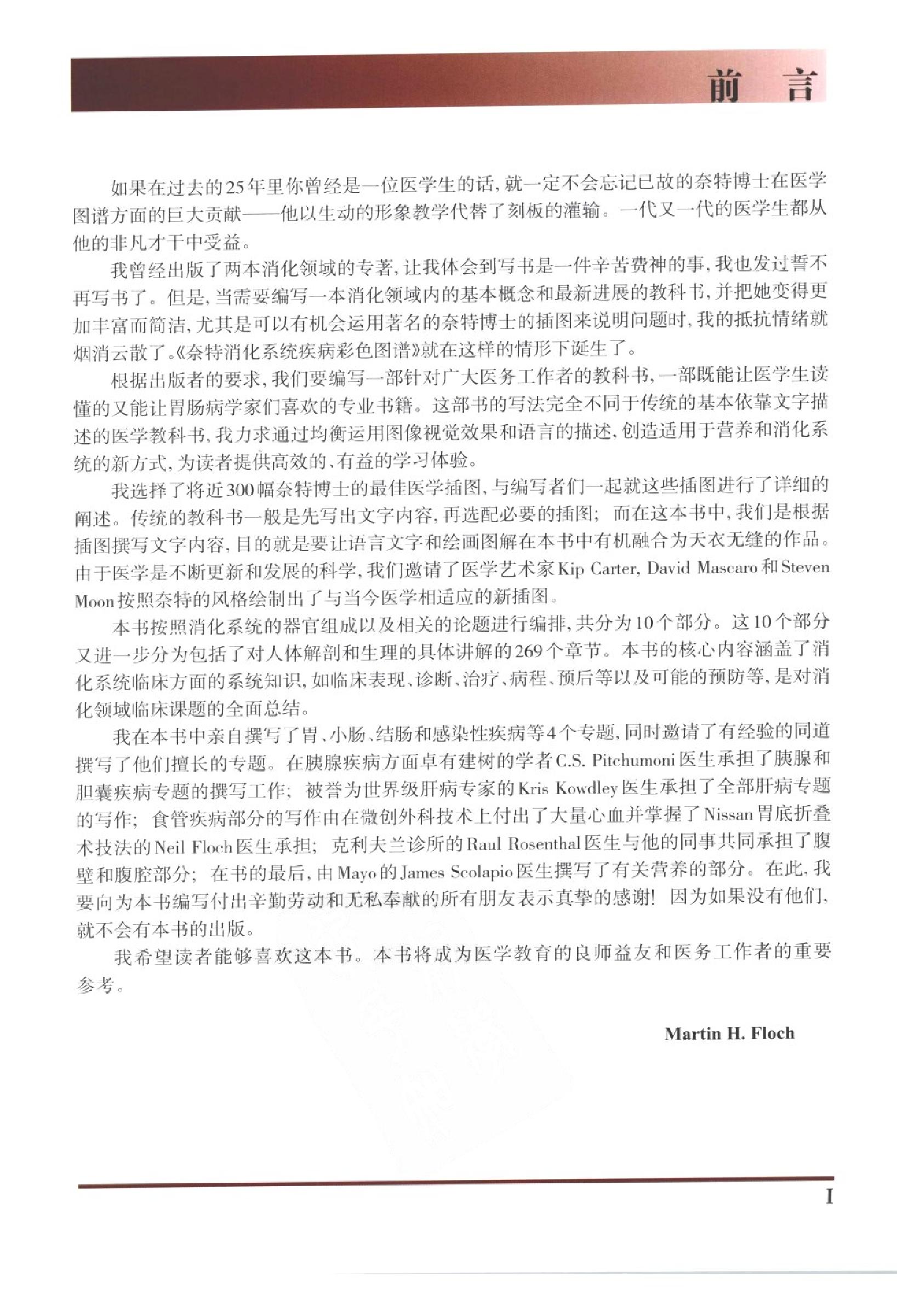 奈特消化系统疾病彩色图谱（高清中文版）.pdf_第5页