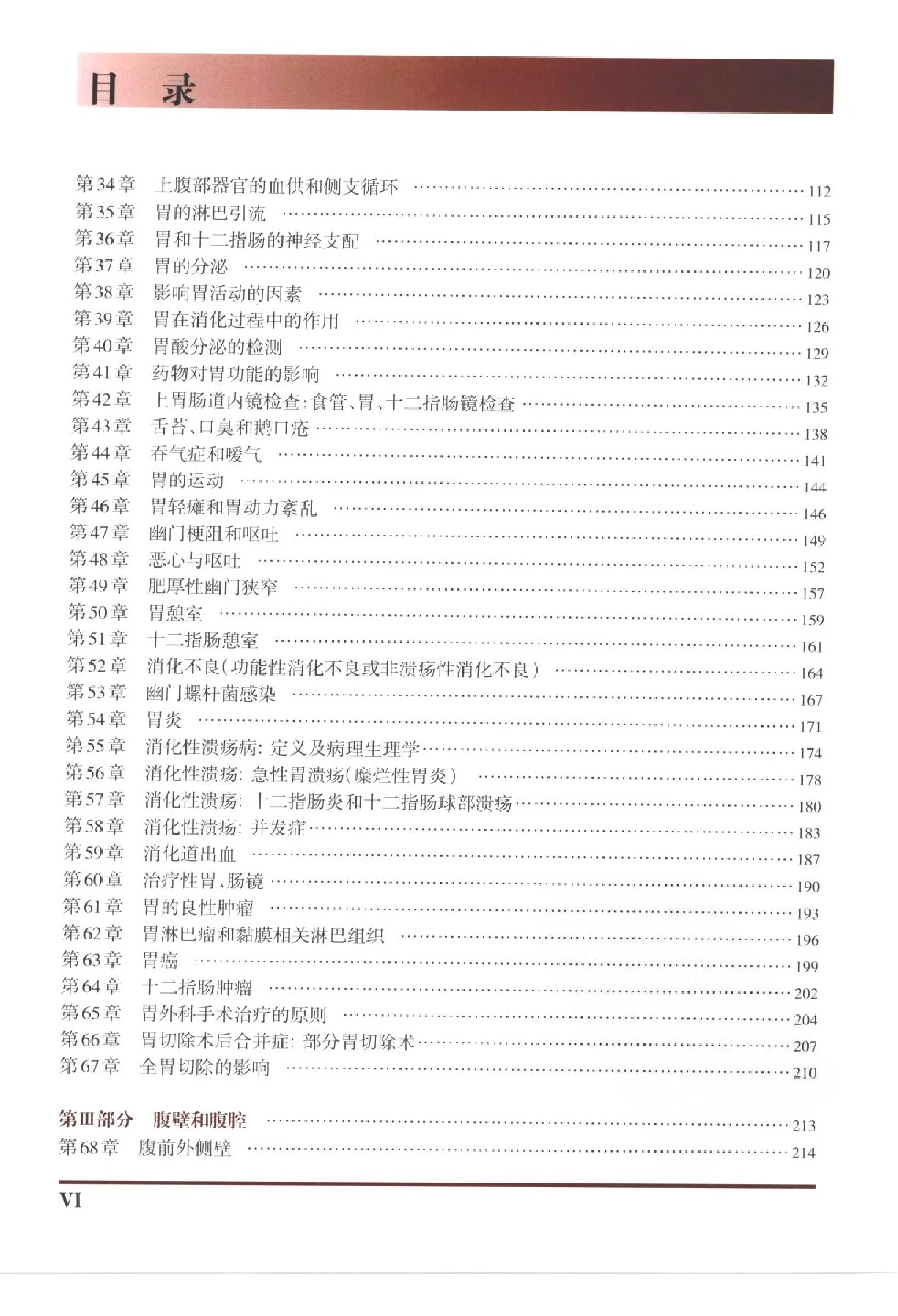 奈特消化系统疾病彩色图谱（高清中文版）.pdf_第8页