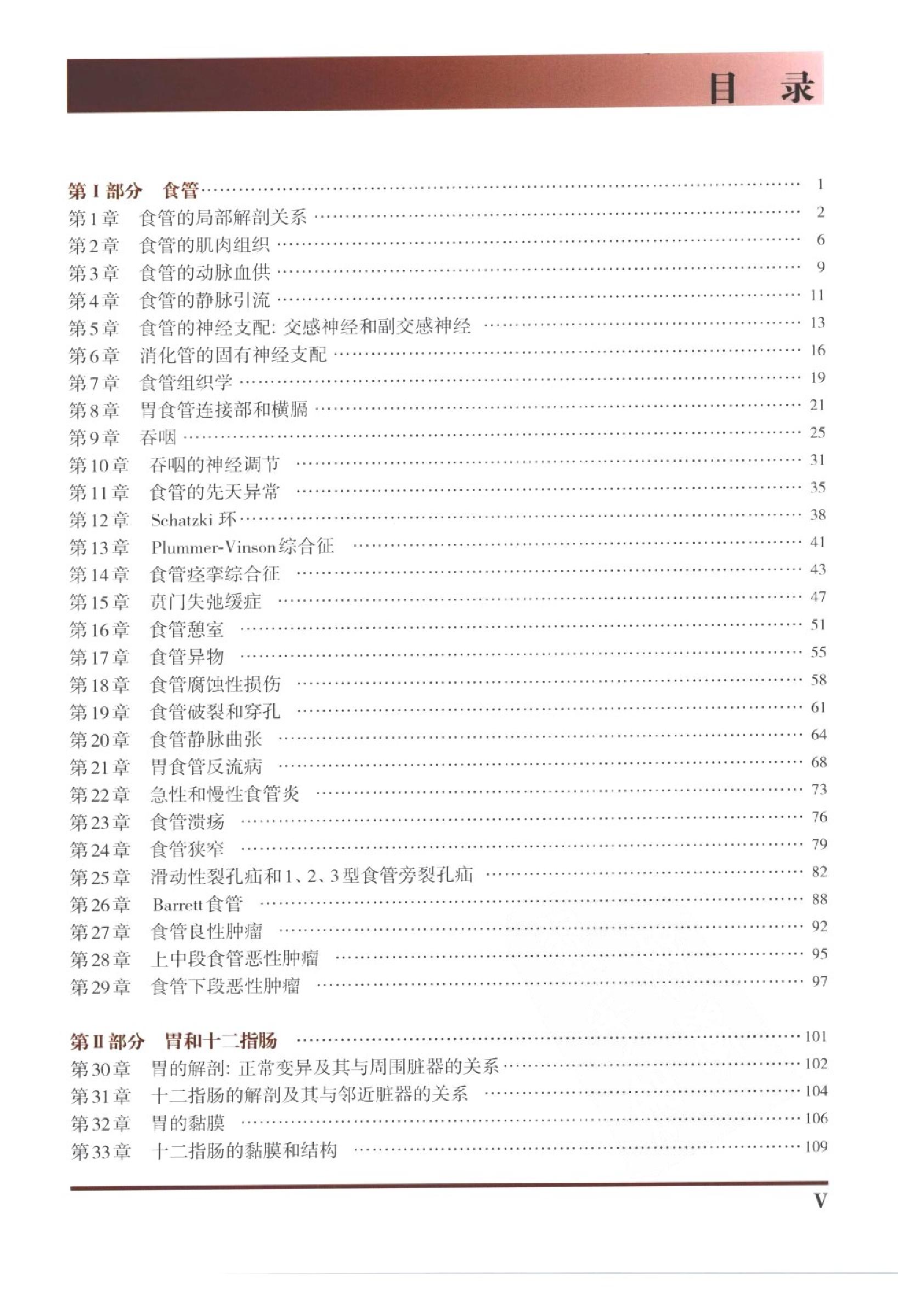 奈特消化系统疾病彩色图谱（高清中文版）.pdf_第7页